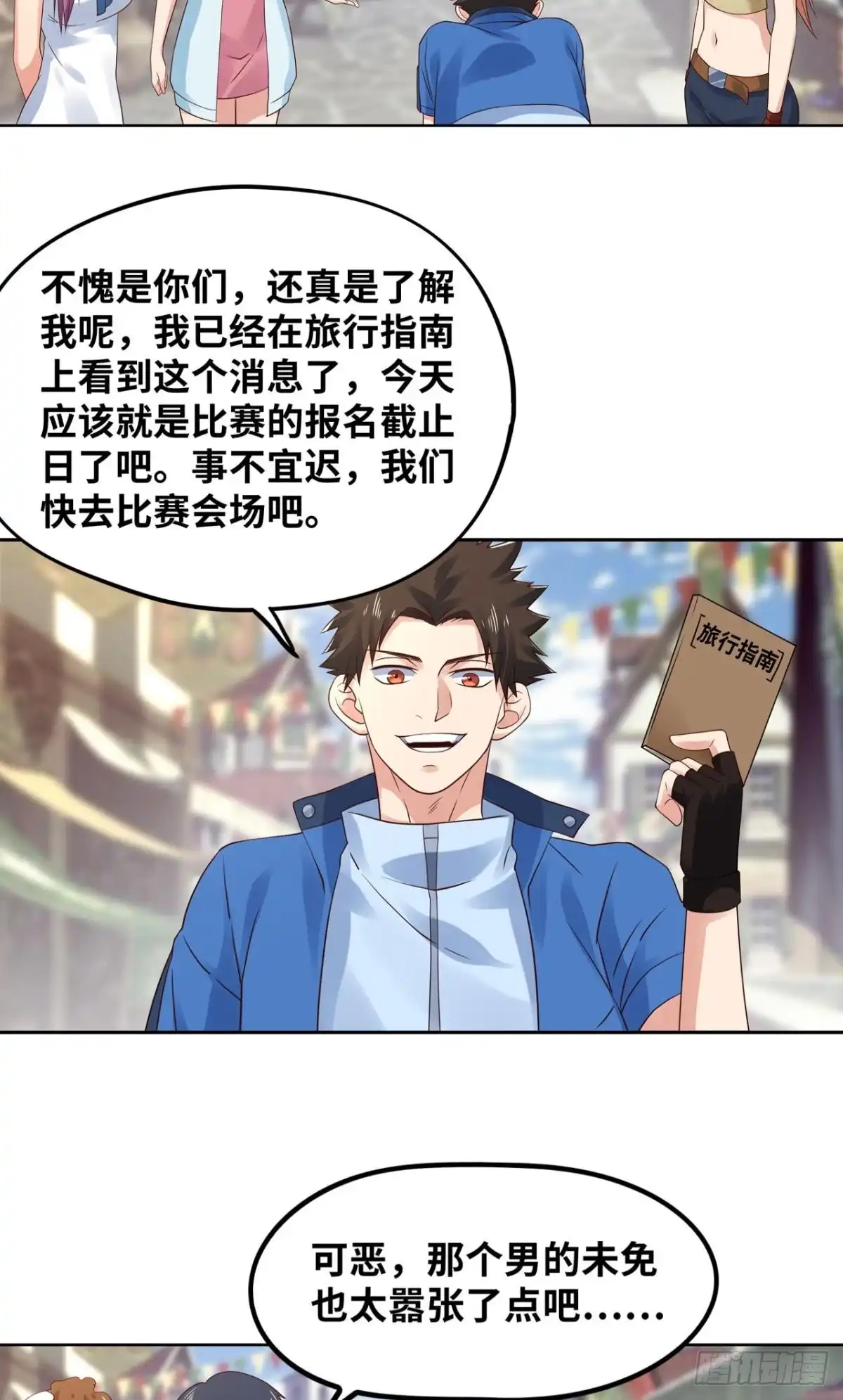《重生大玩家》双人斗灵比武大会 第3页