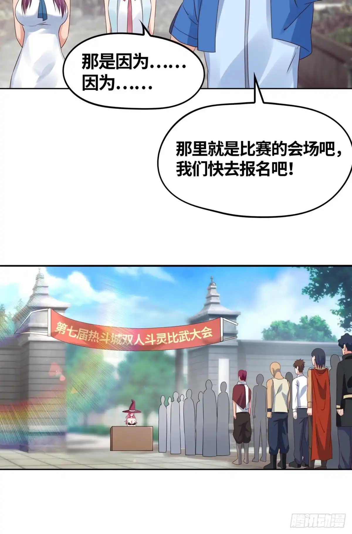 《重生大玩家》双人斗灵比武大会 第8页