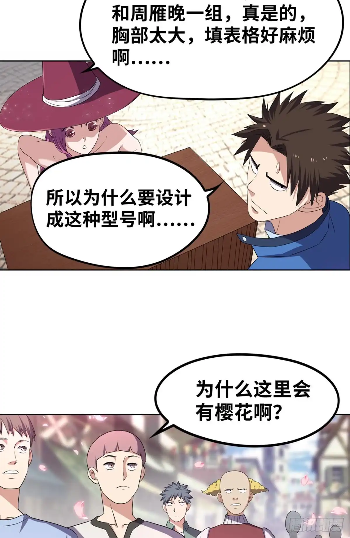 《重生大玩家》双人斗灵比武大会 第14页