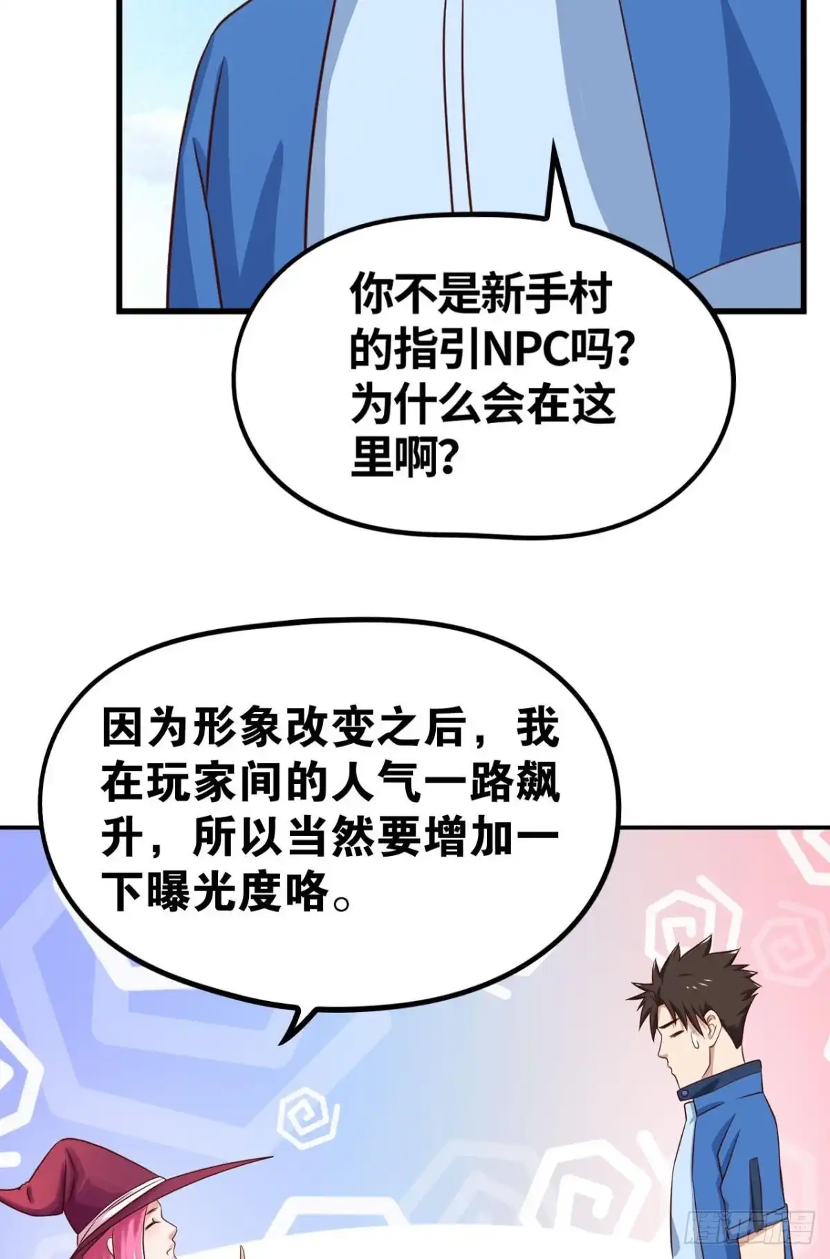 《重生大玩家》双人斗灵比武大会 第11页