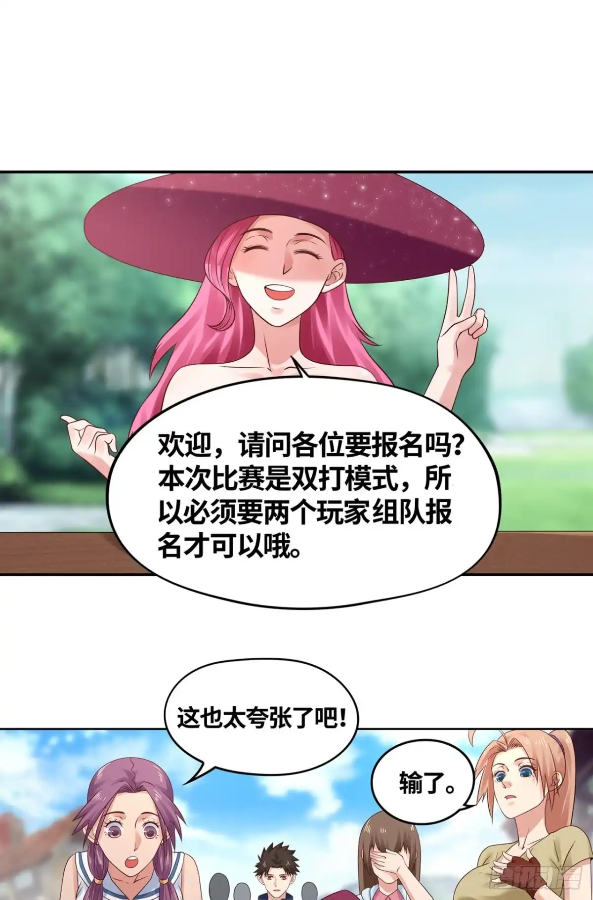 《重生大玩家》双人斗灵比武大会 第9页