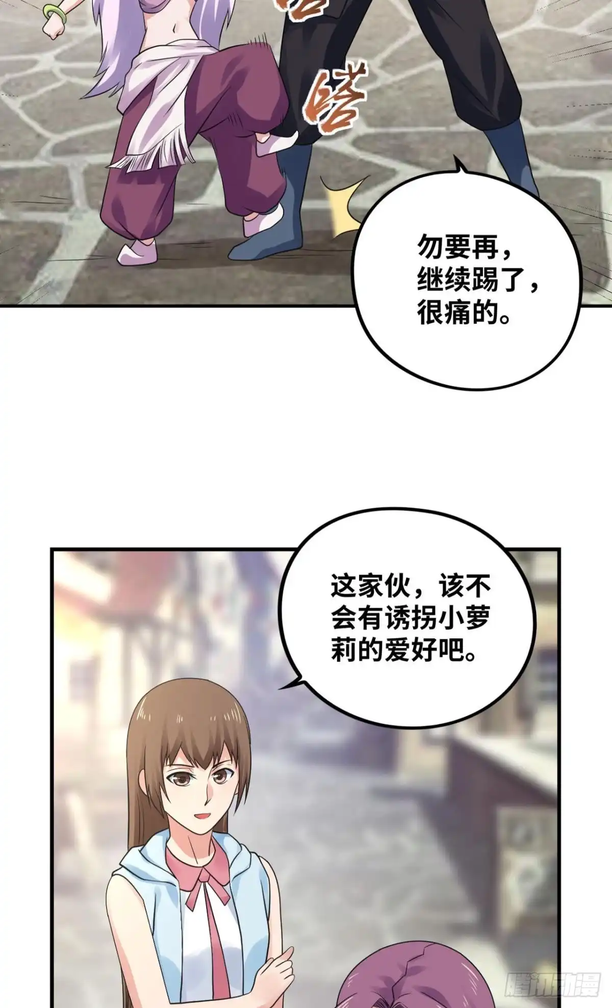 《重生大玩家》丹丝的新皮肤 第19页