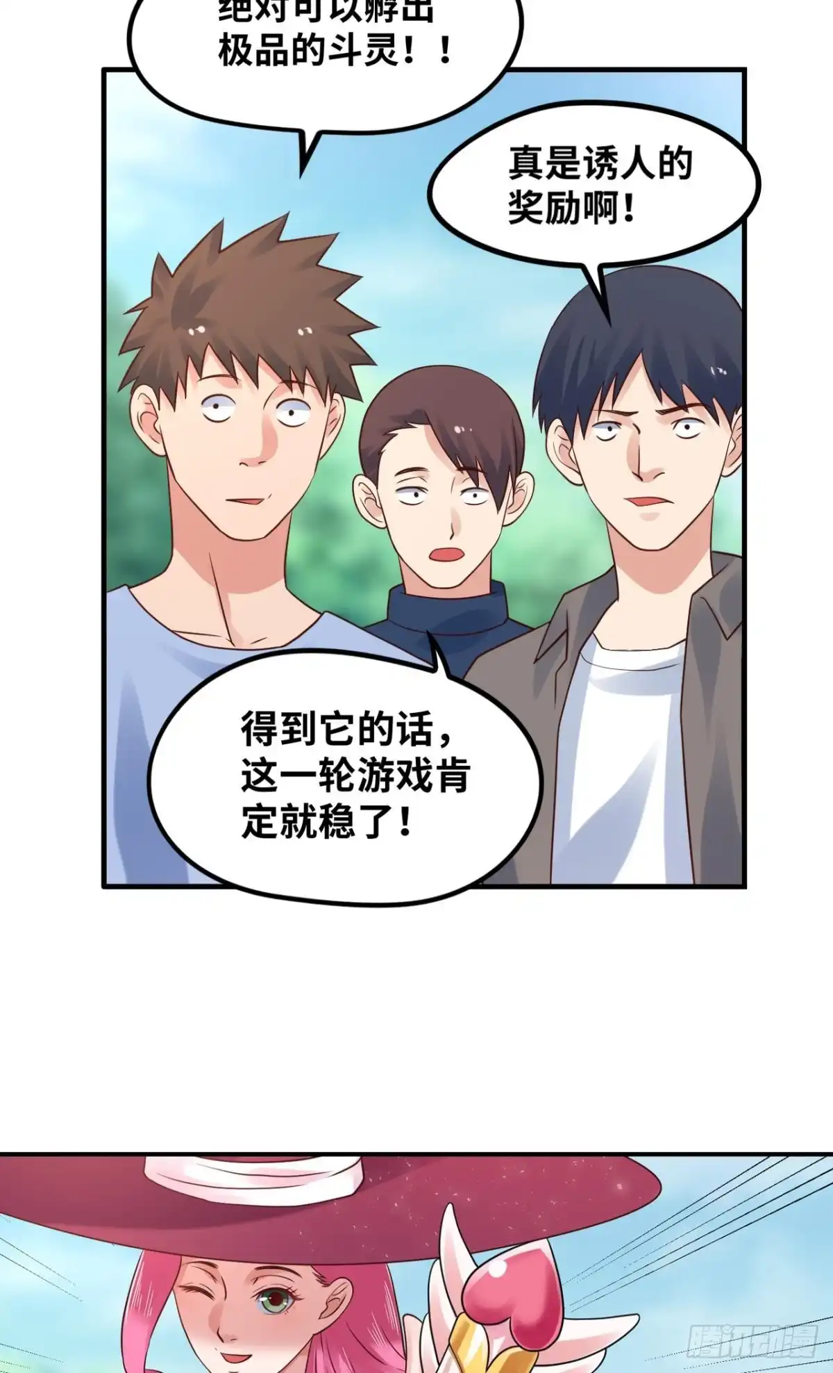 《重生大玩家》丹丝的新皮肤 第4页