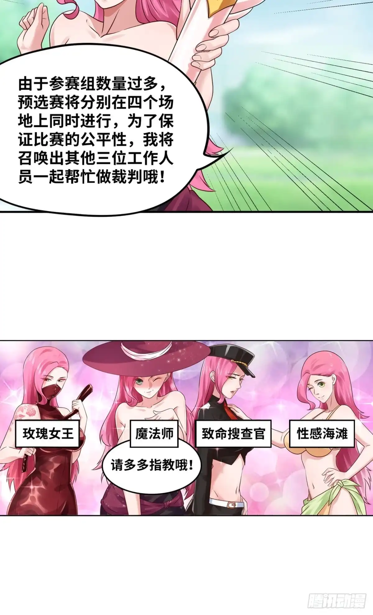 《重生大玩家》丹丝的新皮肤 第5页
