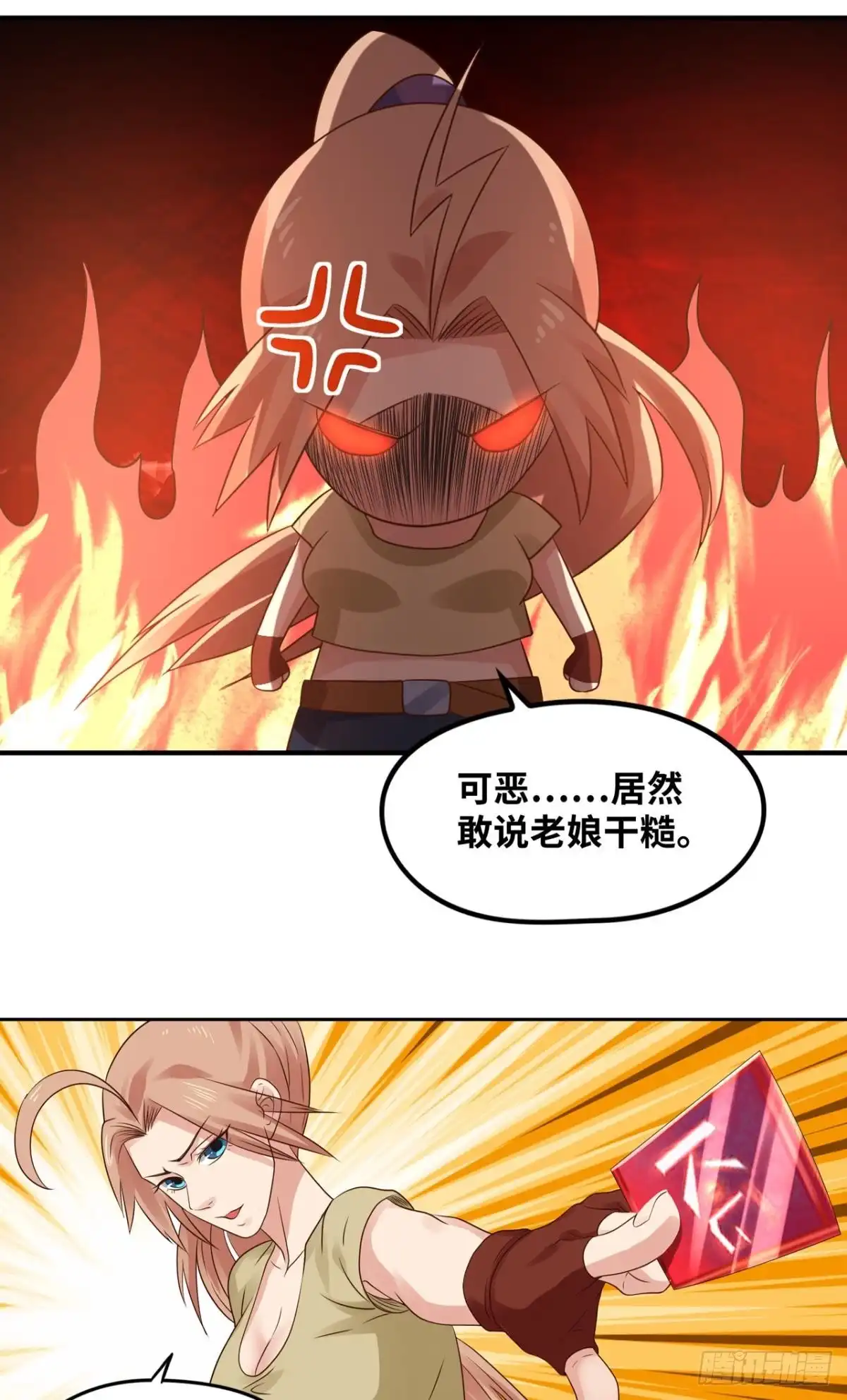 《重生大玩家》丹丝的新皮肤 第13页