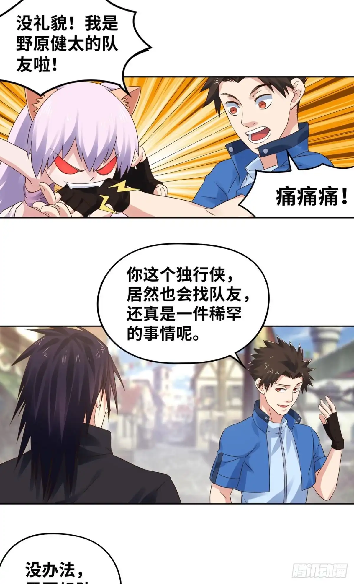 《重生大玩家》丹丝的新皮肤 第17页