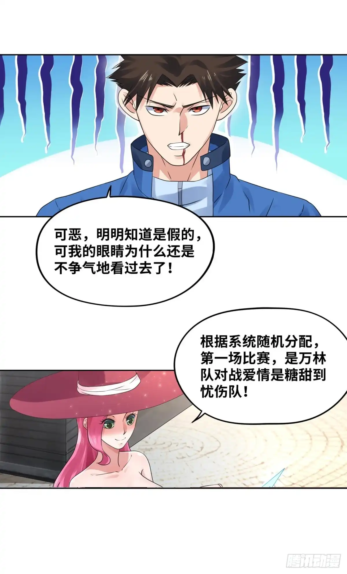 《重生大玩家》丹丝的新皮肤 第7页