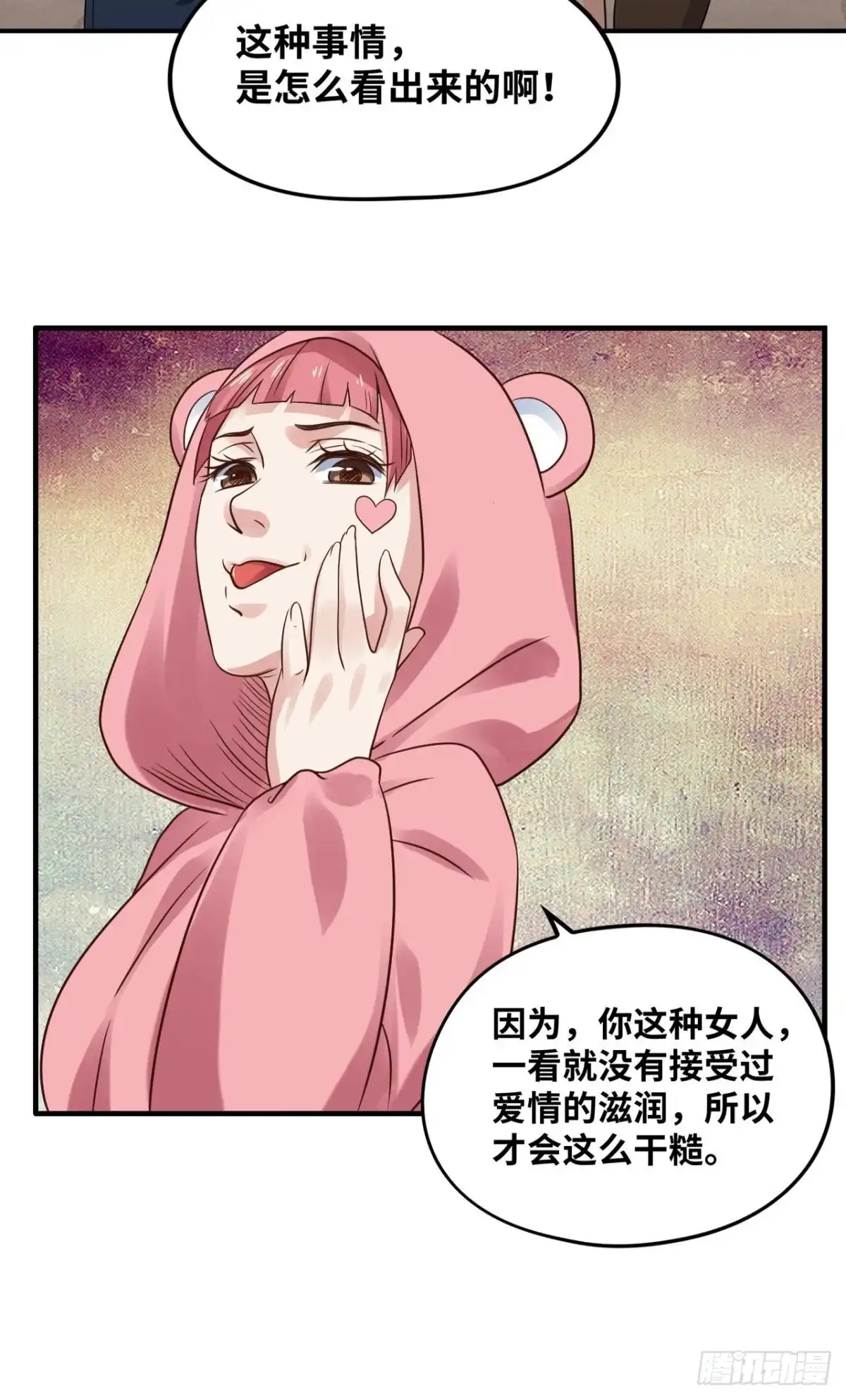 《重生大玩家》丹丝的新皮肤 第12页