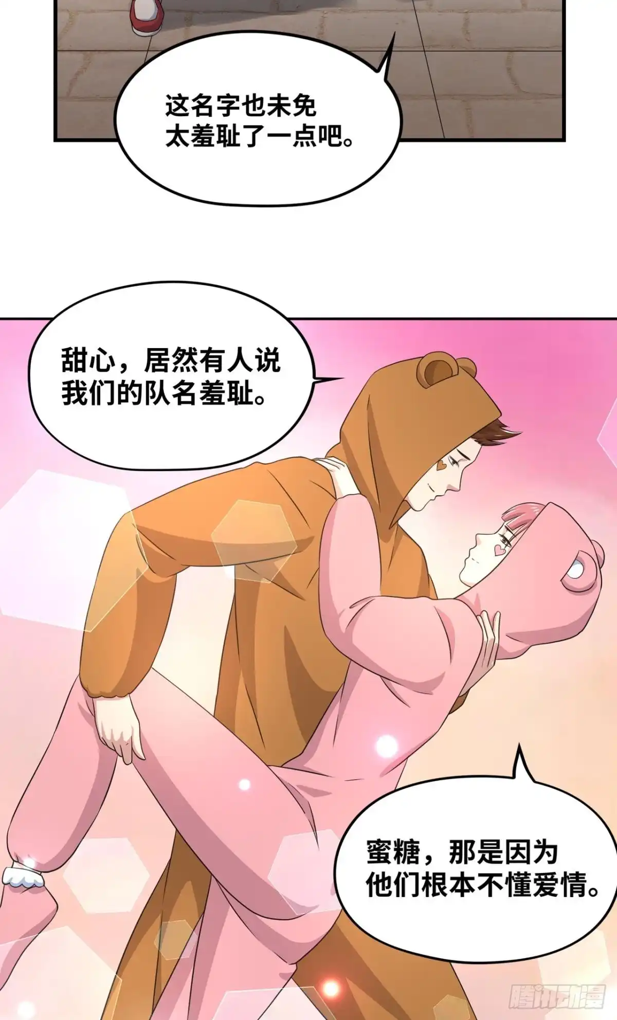 《重生大玩家》丹丝的新皮肤 第9页