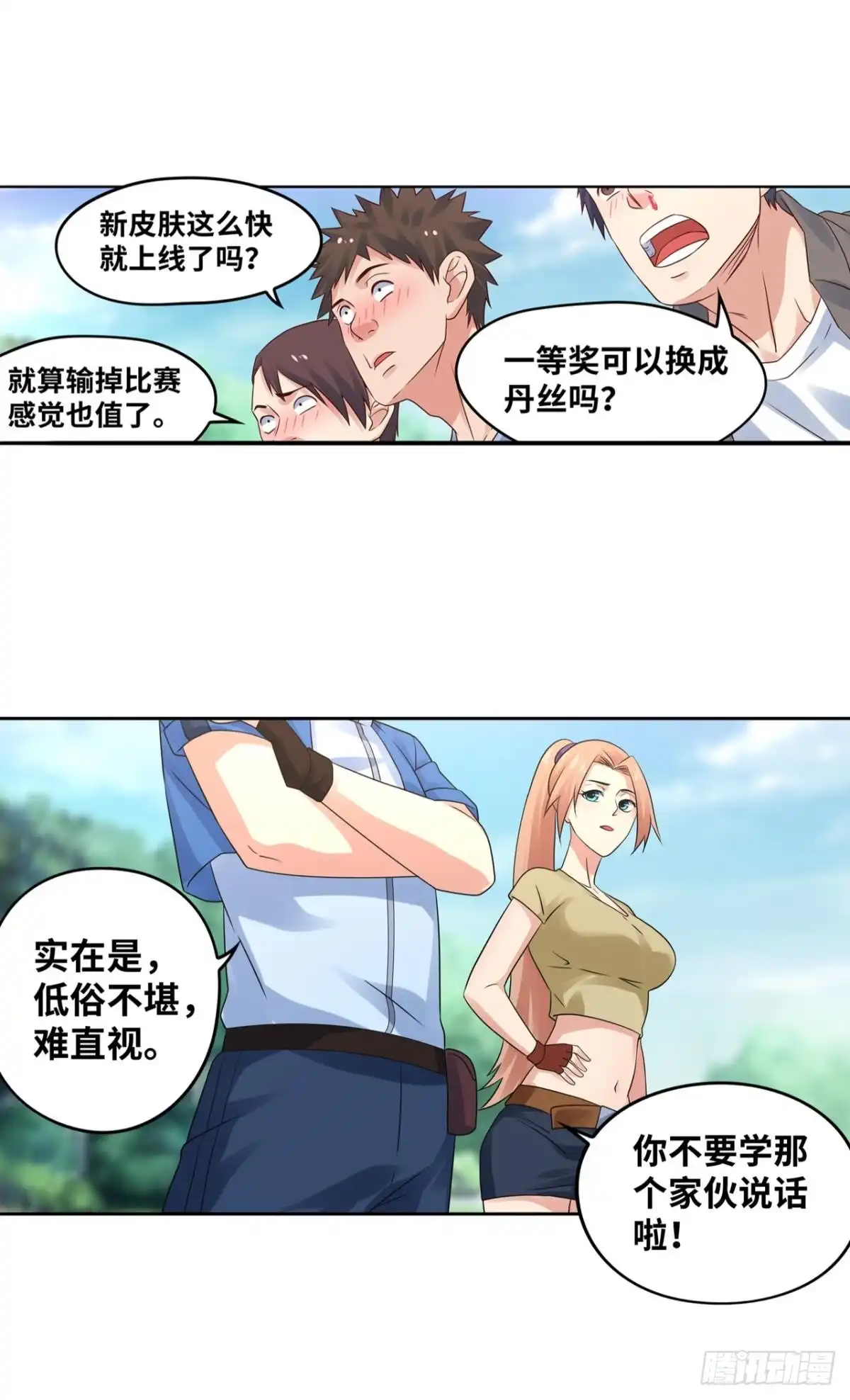《重生大玩家》丹丝的新皮肤 第6页