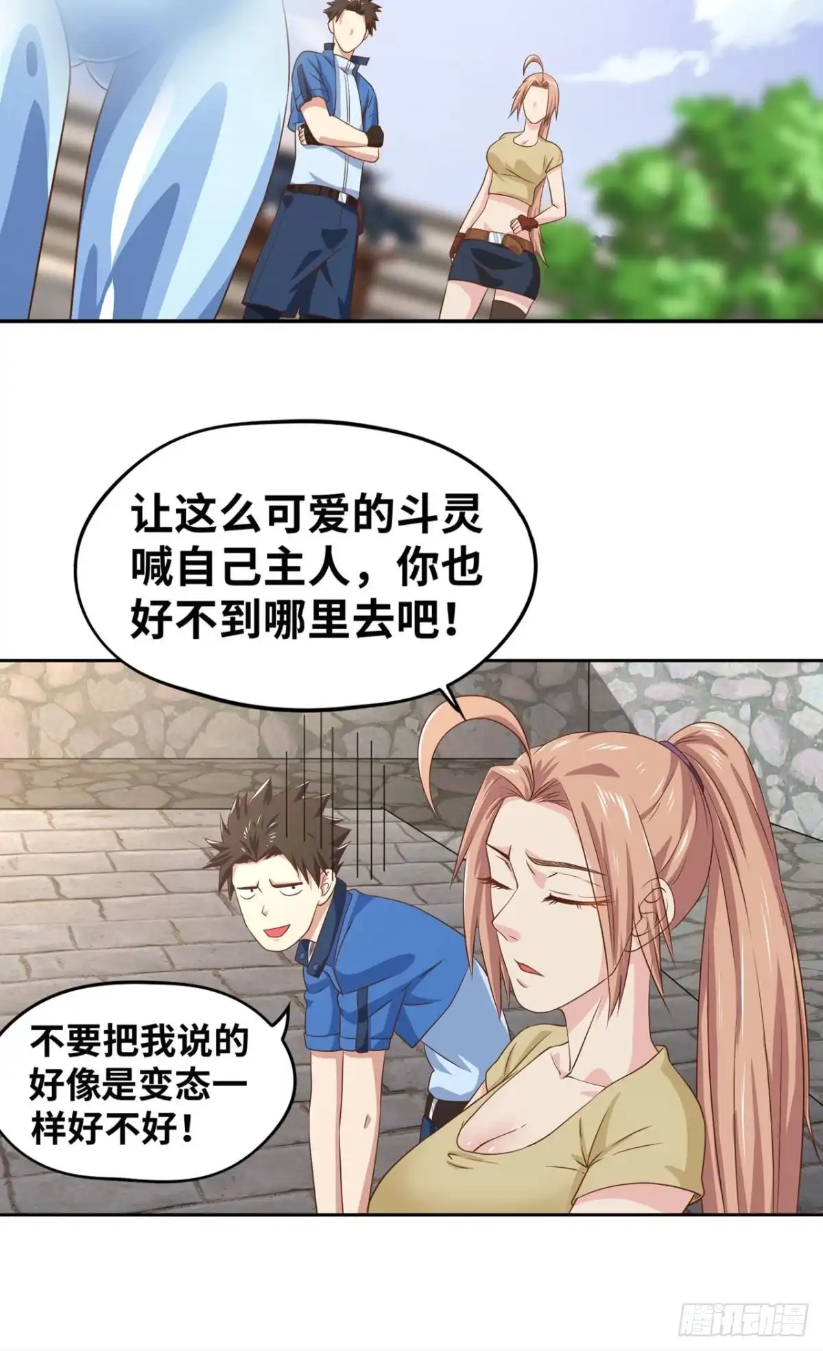 《重生大玩家》秀恩爱光波 第6页