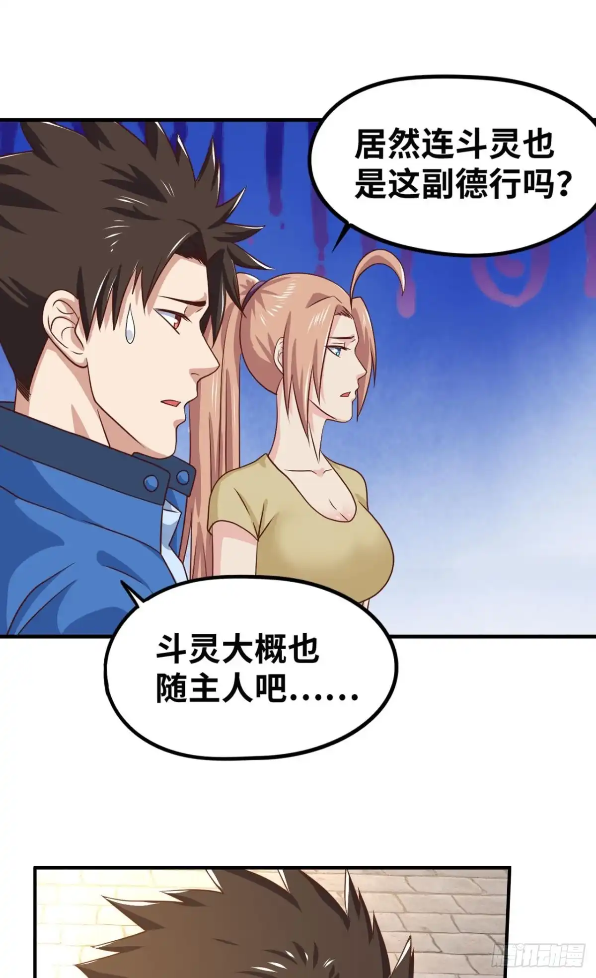 《重生大玩家》秀恩爱光波 第3页