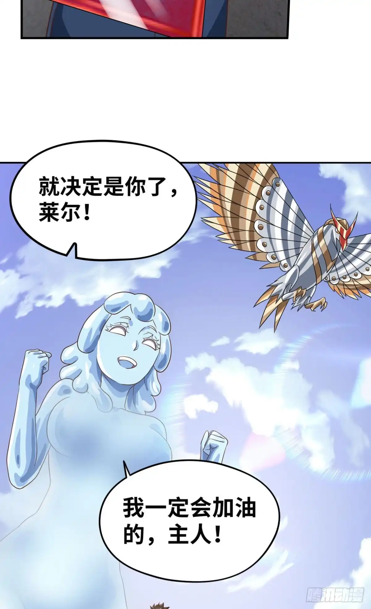 《重生大玩家》秀恩爱光波 第5页