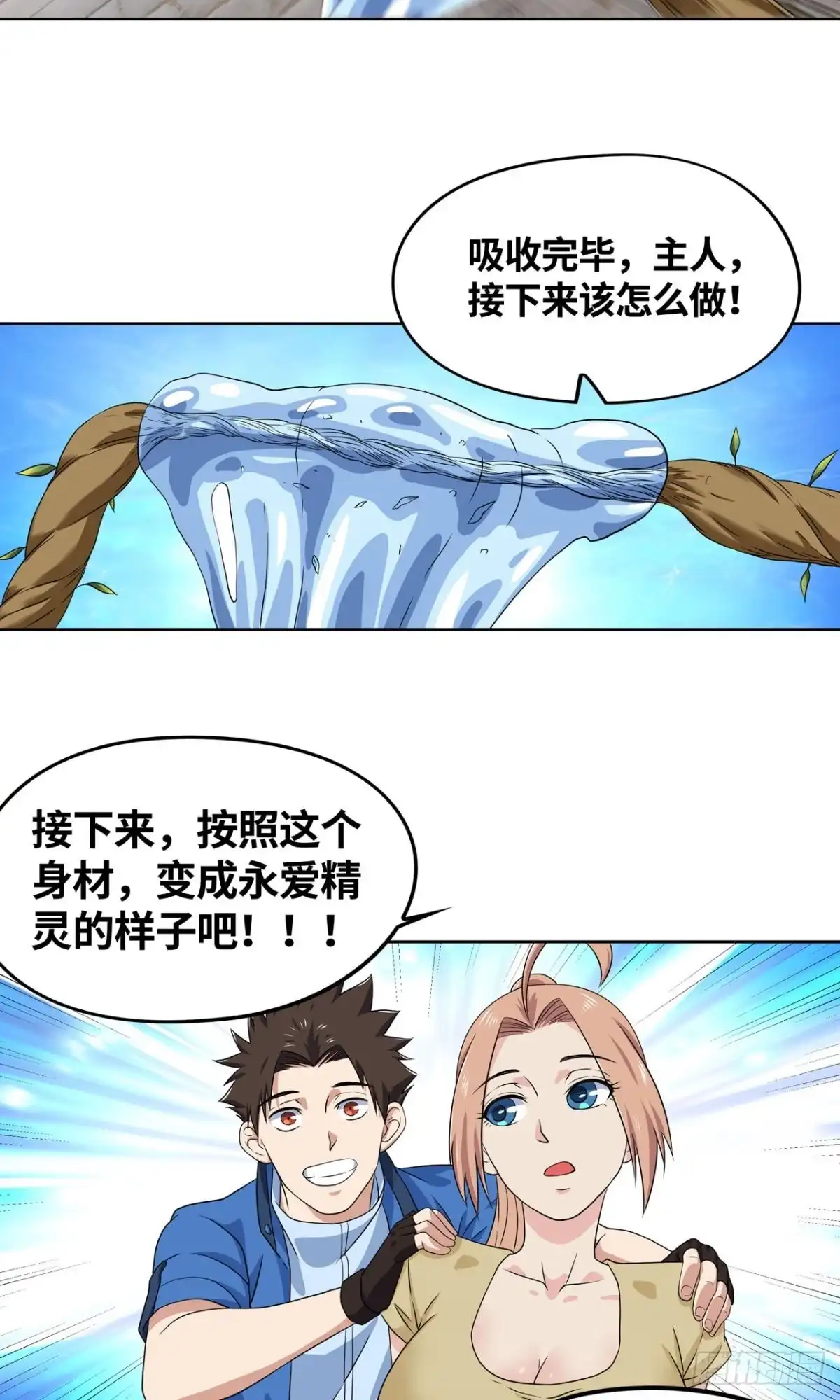 《重生大玩家》秀恩爱光波 第17页