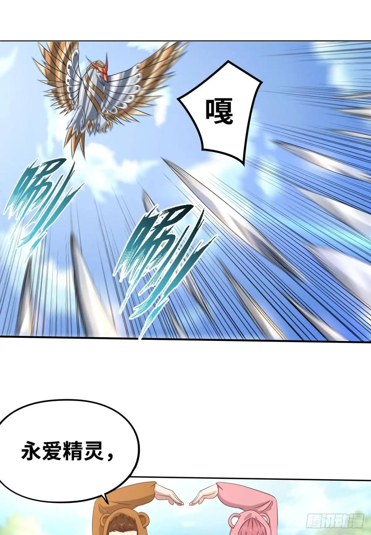 《重生大玩家》秀恩爱光波 第8页