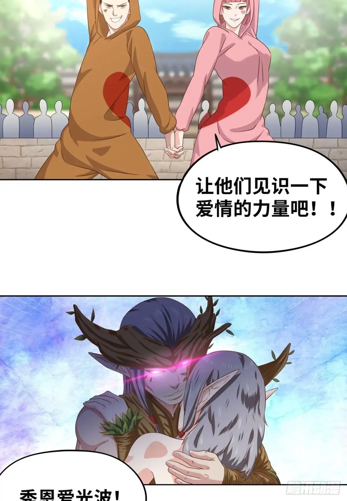 《重生大玩家》秀恩爱光波 第9页
