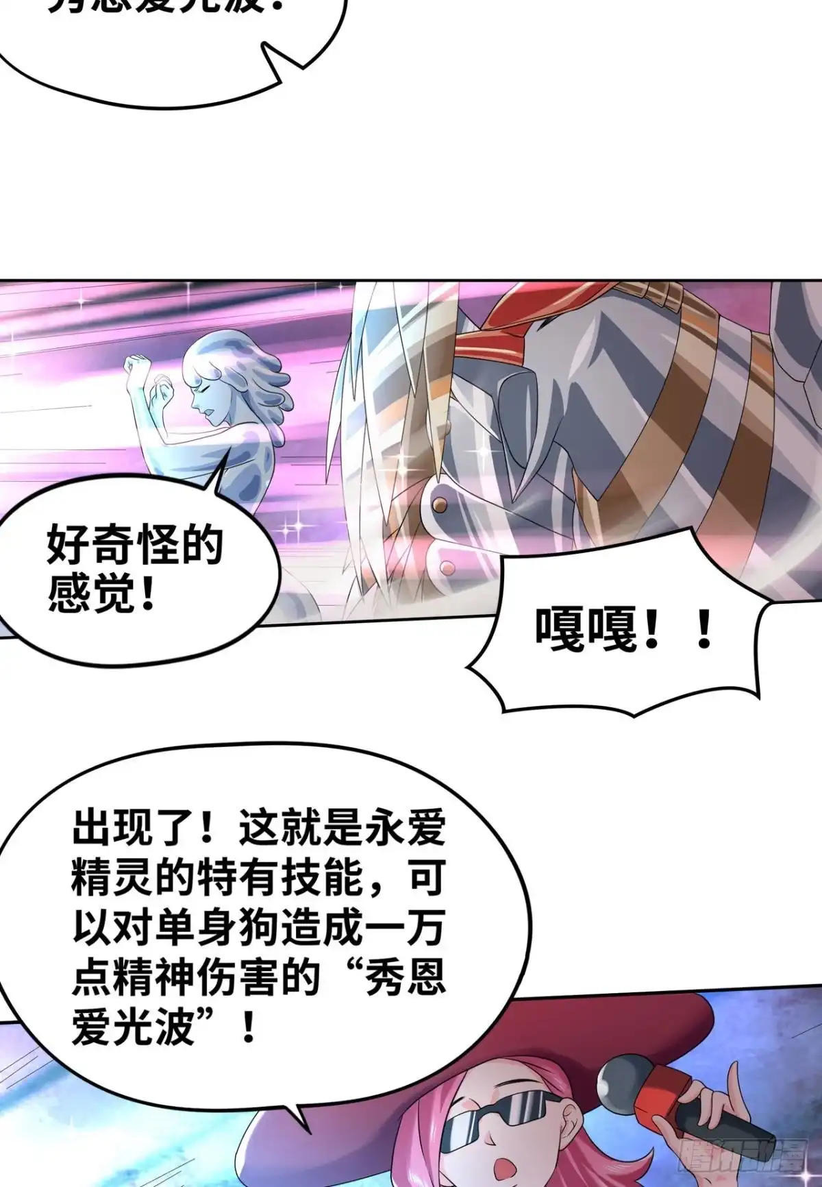 《重生大玩家》秀恩爱光波 第10页