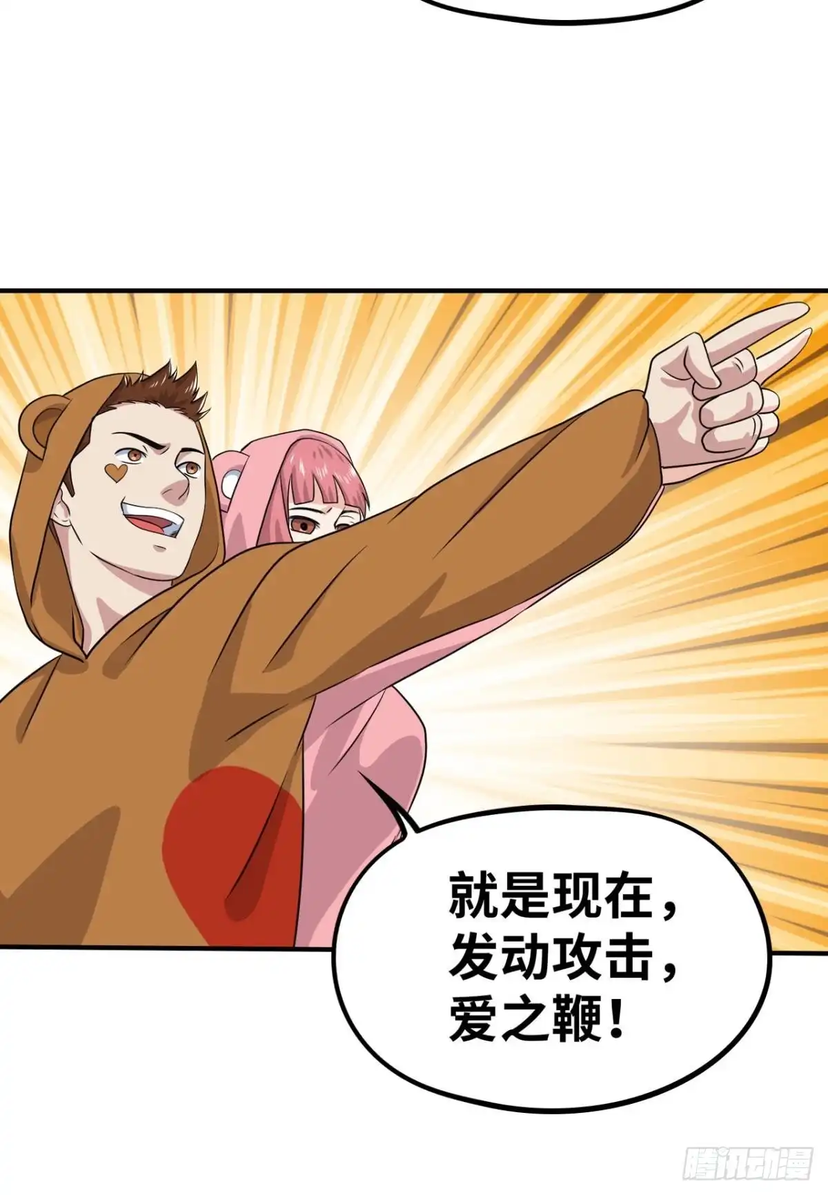 《重生大玩家》秀恩爱光波 第13页