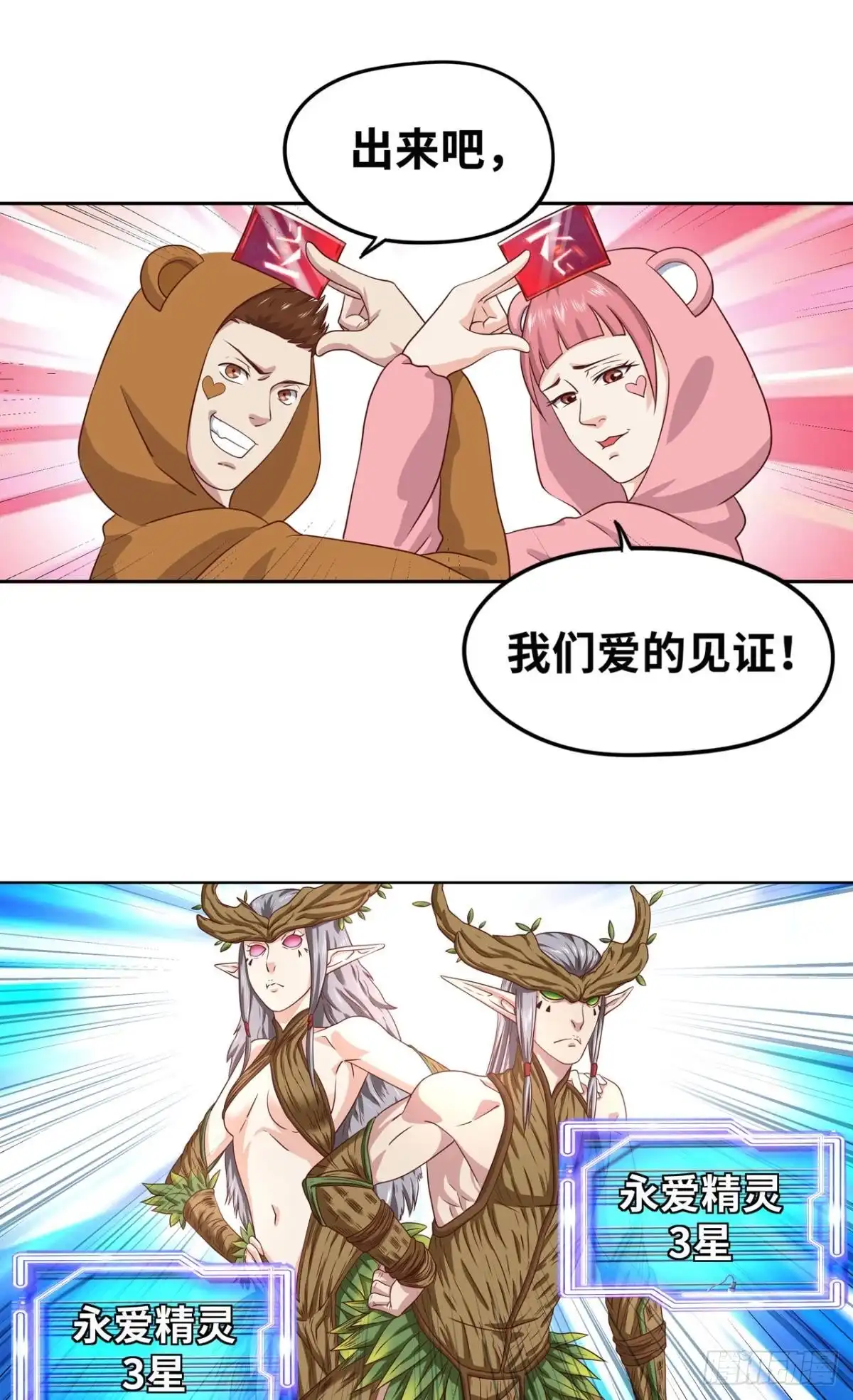 《重生大玩家》秀恩爱光波 第1页