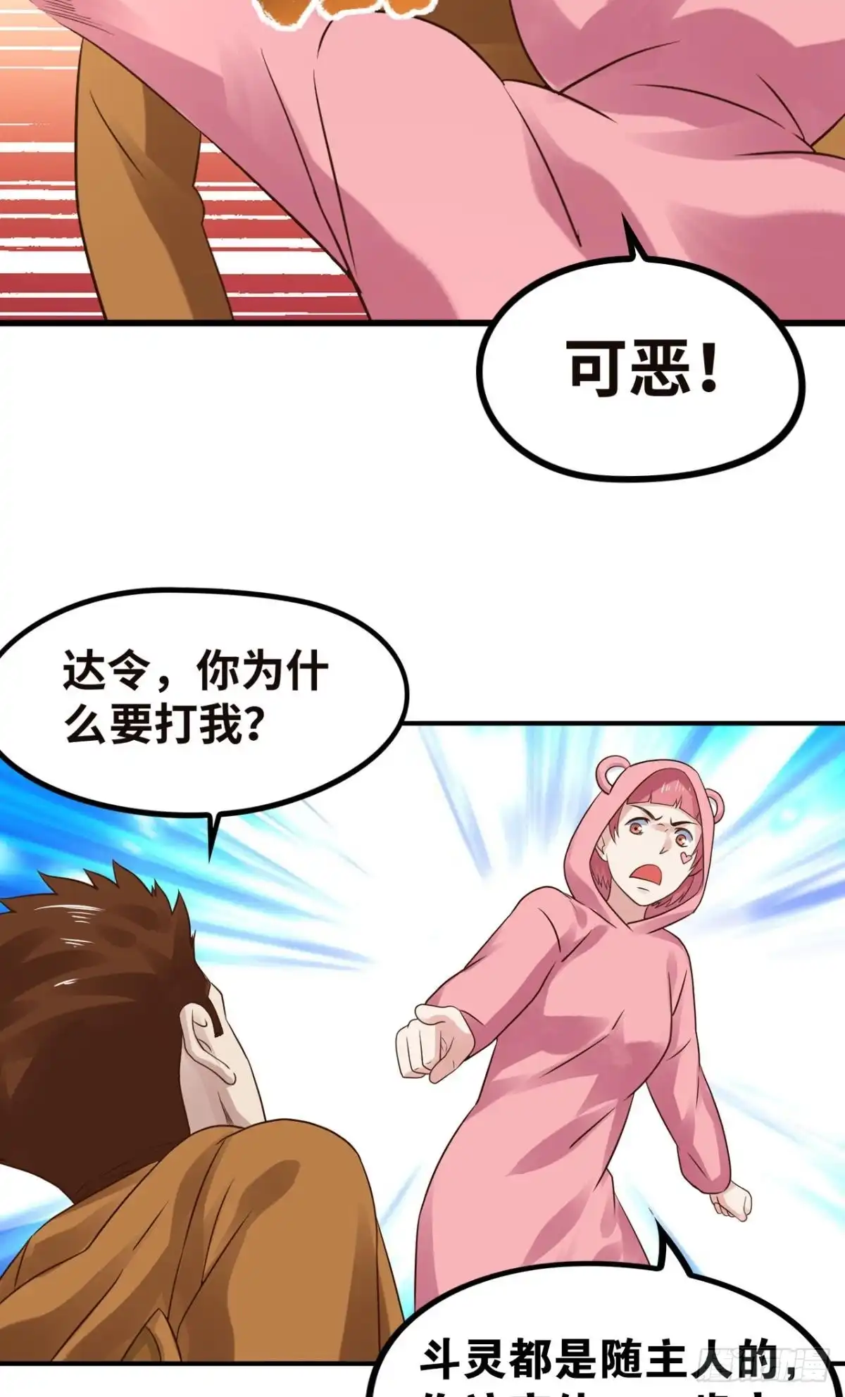 《重生大玩家》吾之刃，名为鬼斩 第8页