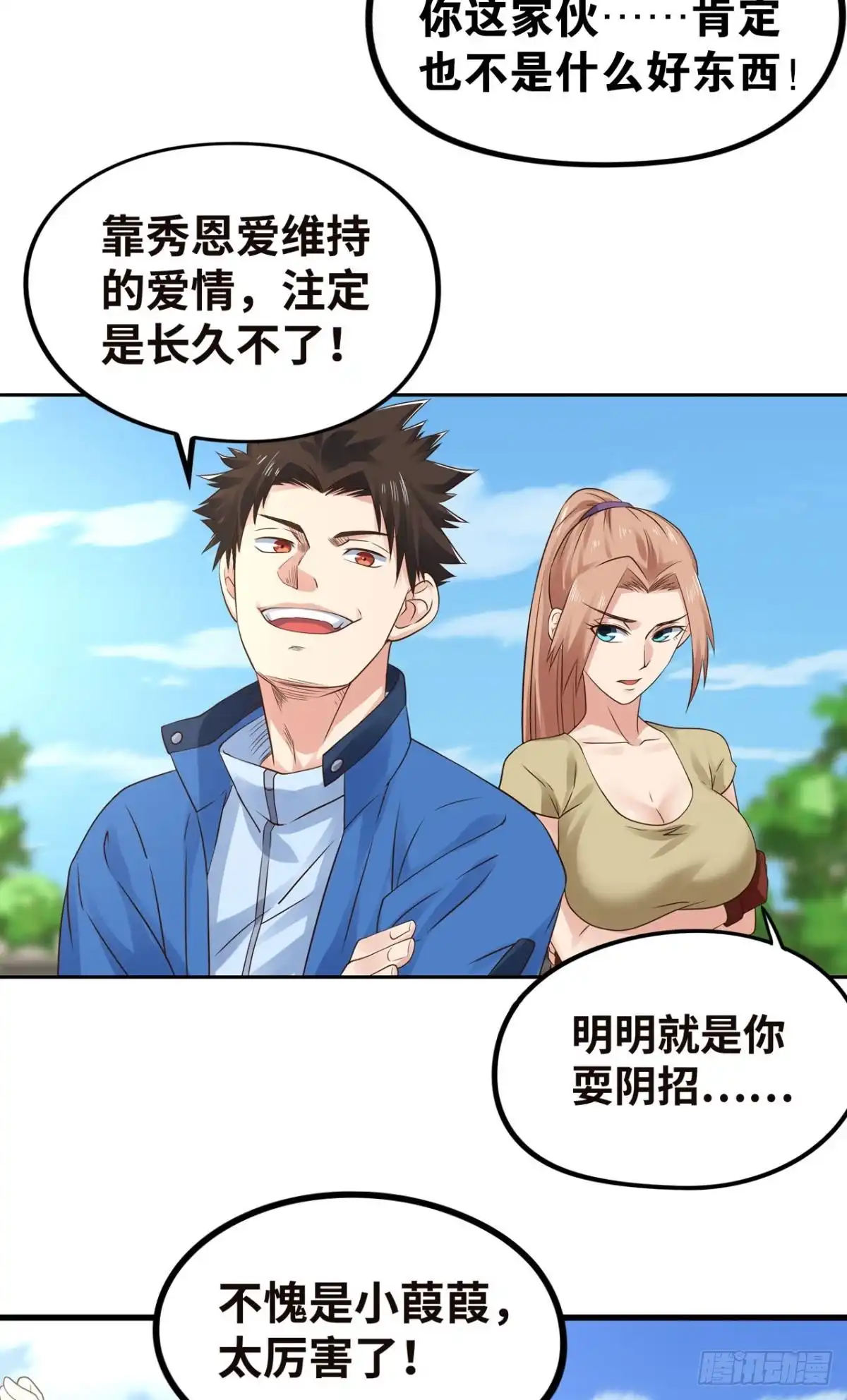 《重生大玩家》吾之刃，名为鬼斩 第9页