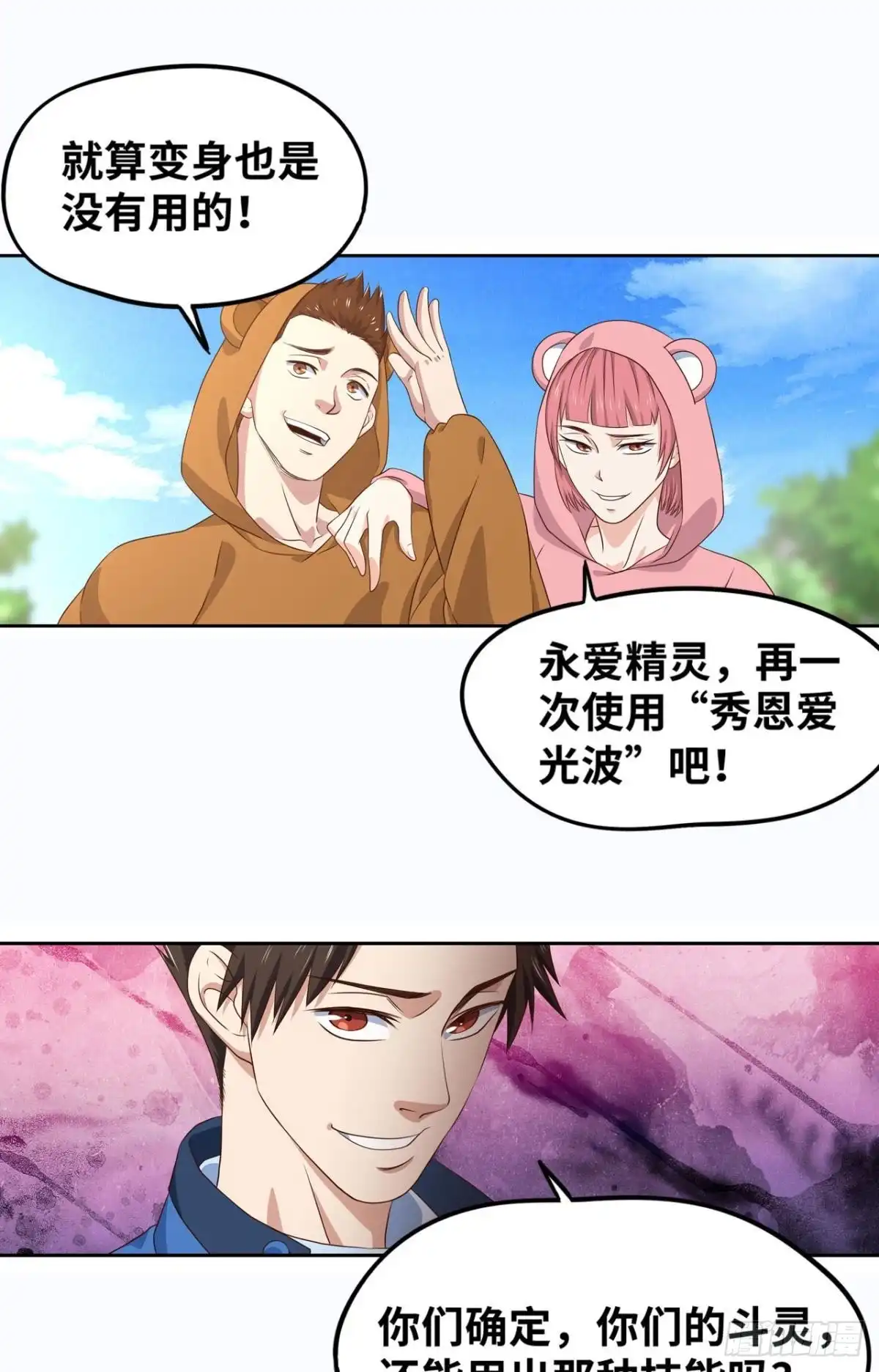 《重生大玩家》吾之刃，名为鬼斩 第1页