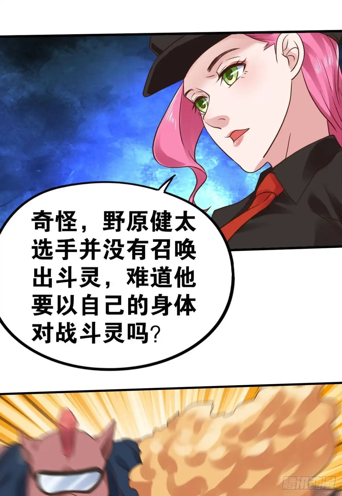 《重生大玩家》吾之刃，名为鬼斩 第18页