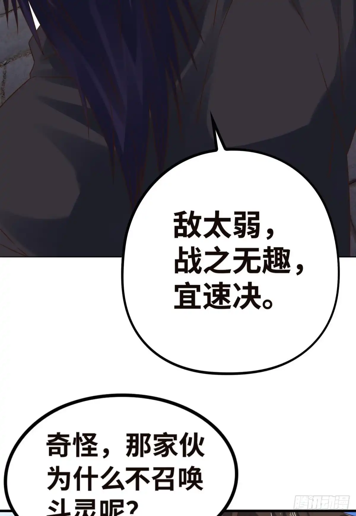 《重生大玩家》吾之刃，名为鬼斩 第16页