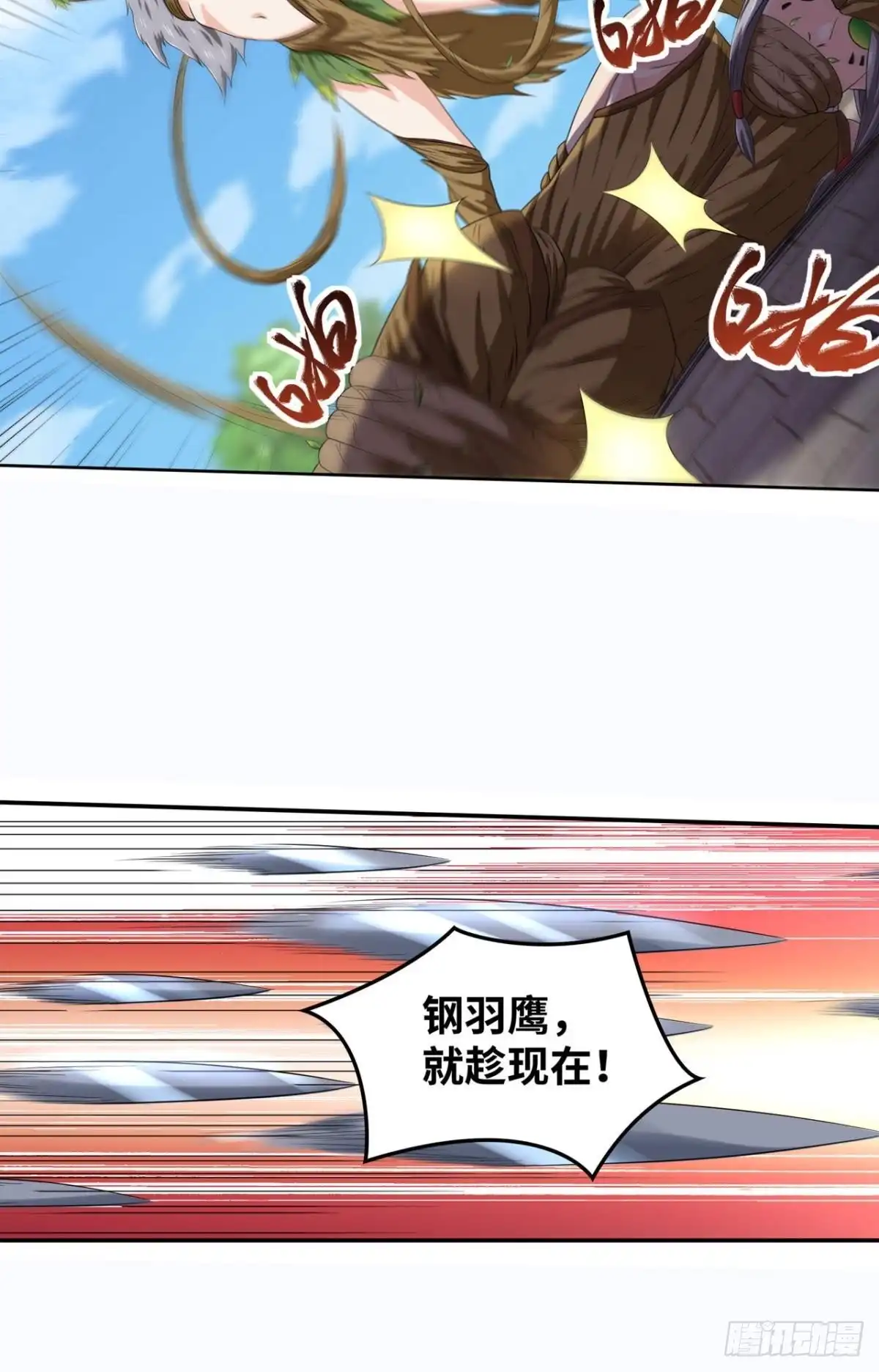 《重生大玩家》吾之刃，名为鬼斩 第6页