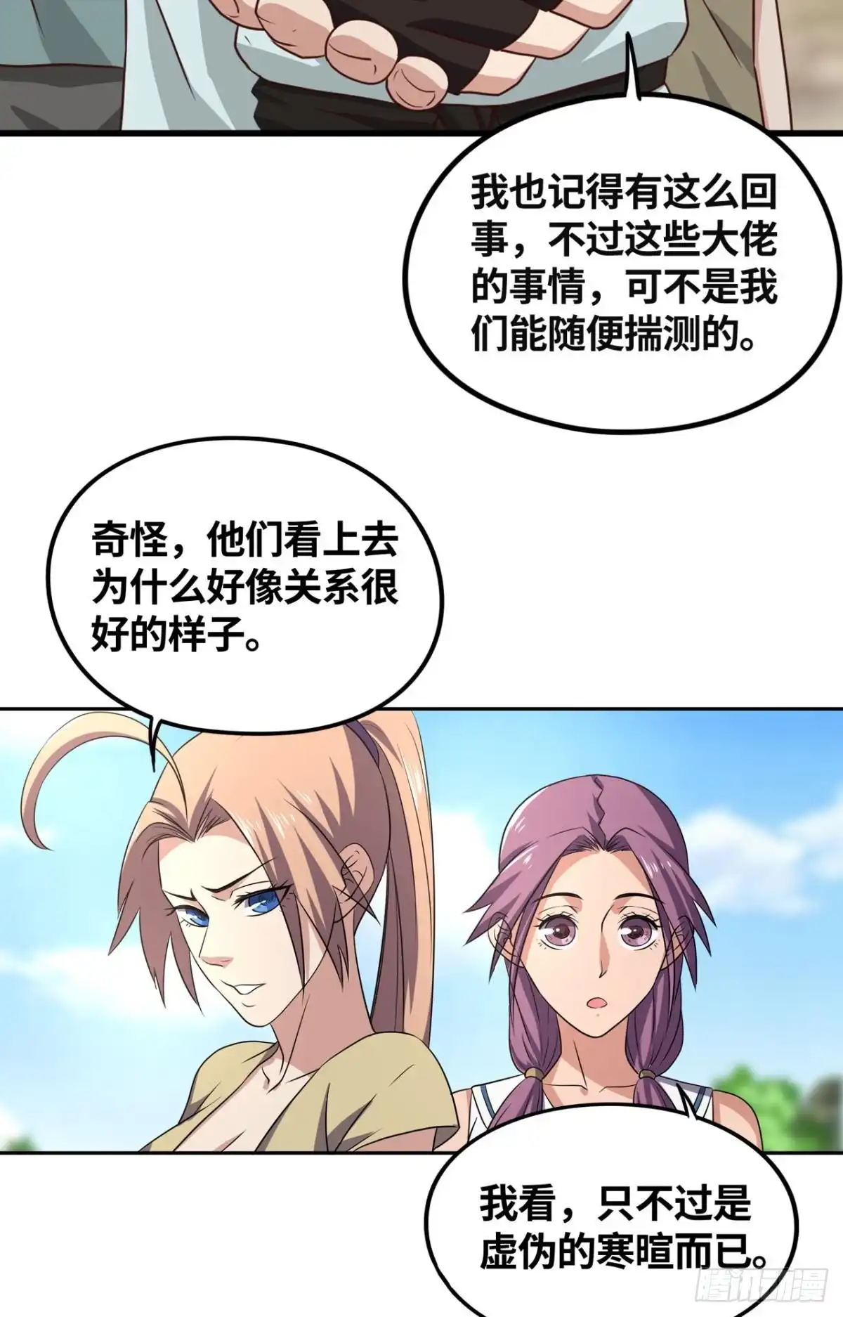 《重生大玩家》仇人相见 第16页