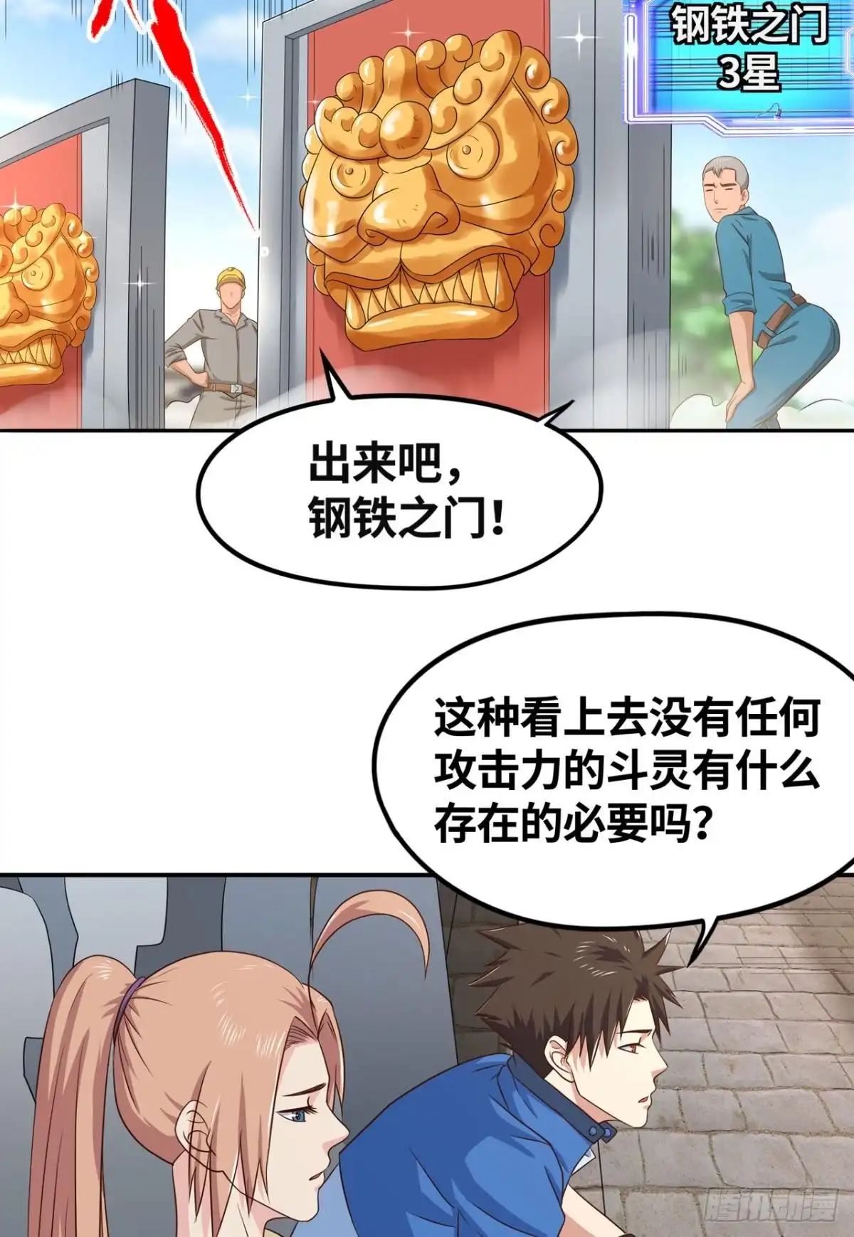 《重生大玩家》仇人相见 第4页