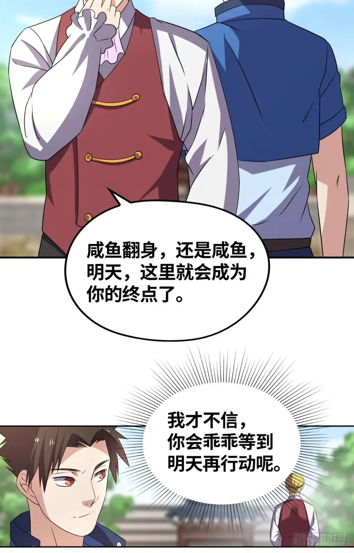 《重生大玩家》仇人相见 第19页