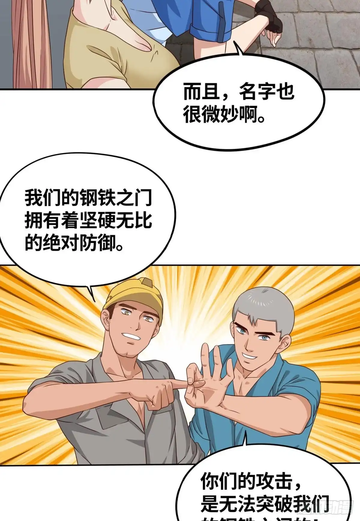 《重生大玩家》仇人相见 第5页