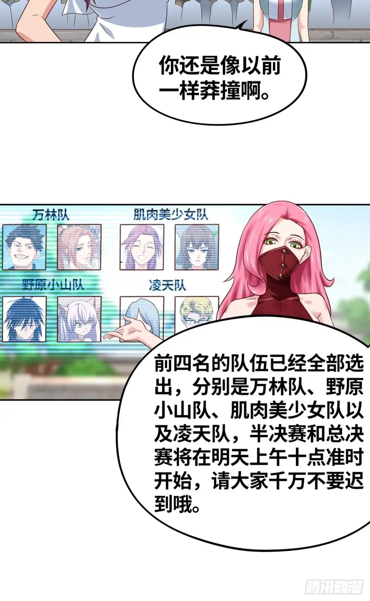 《重生大玩家》仇人相见 第10页