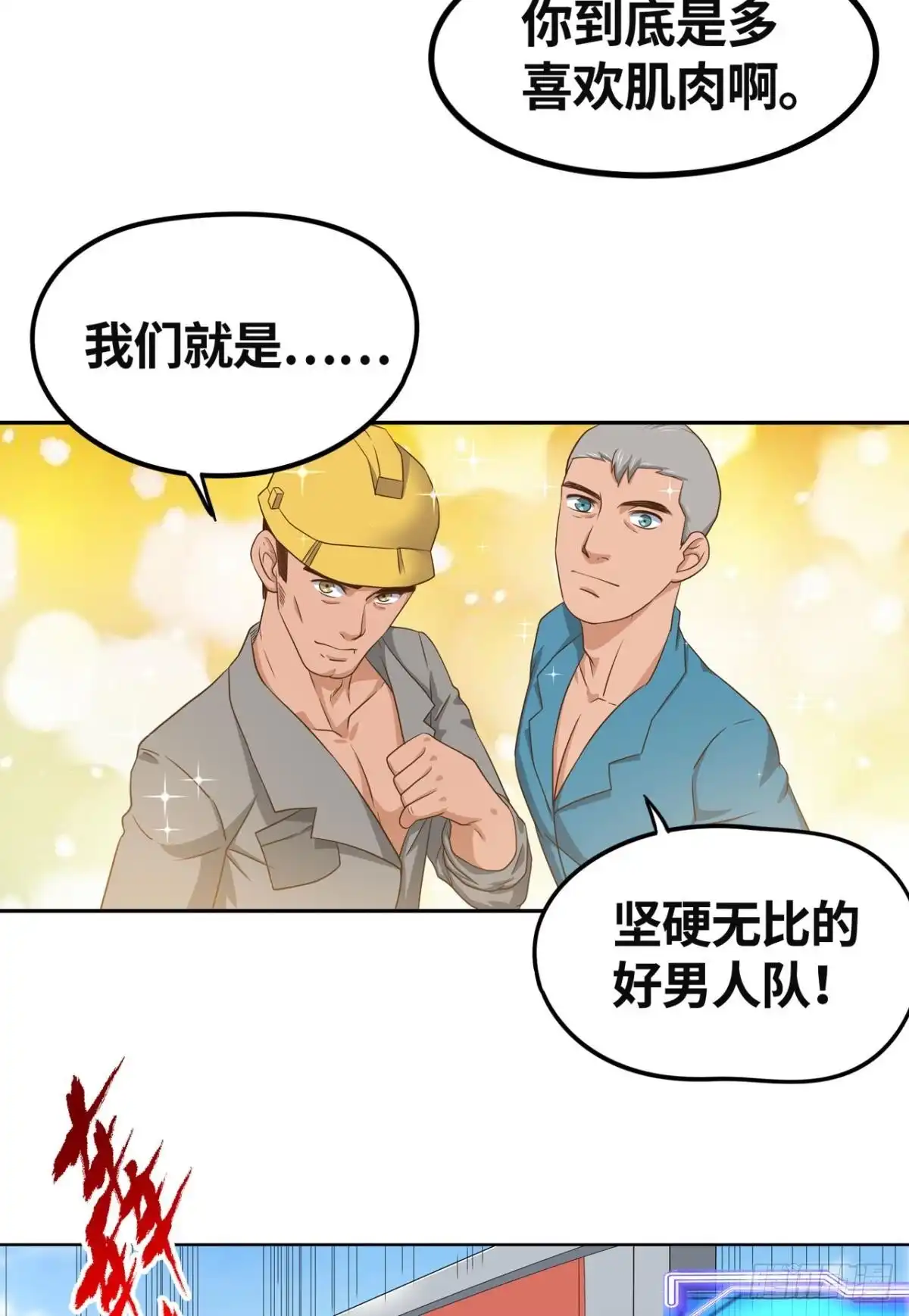《重生大玩家》仇人相见 第3页