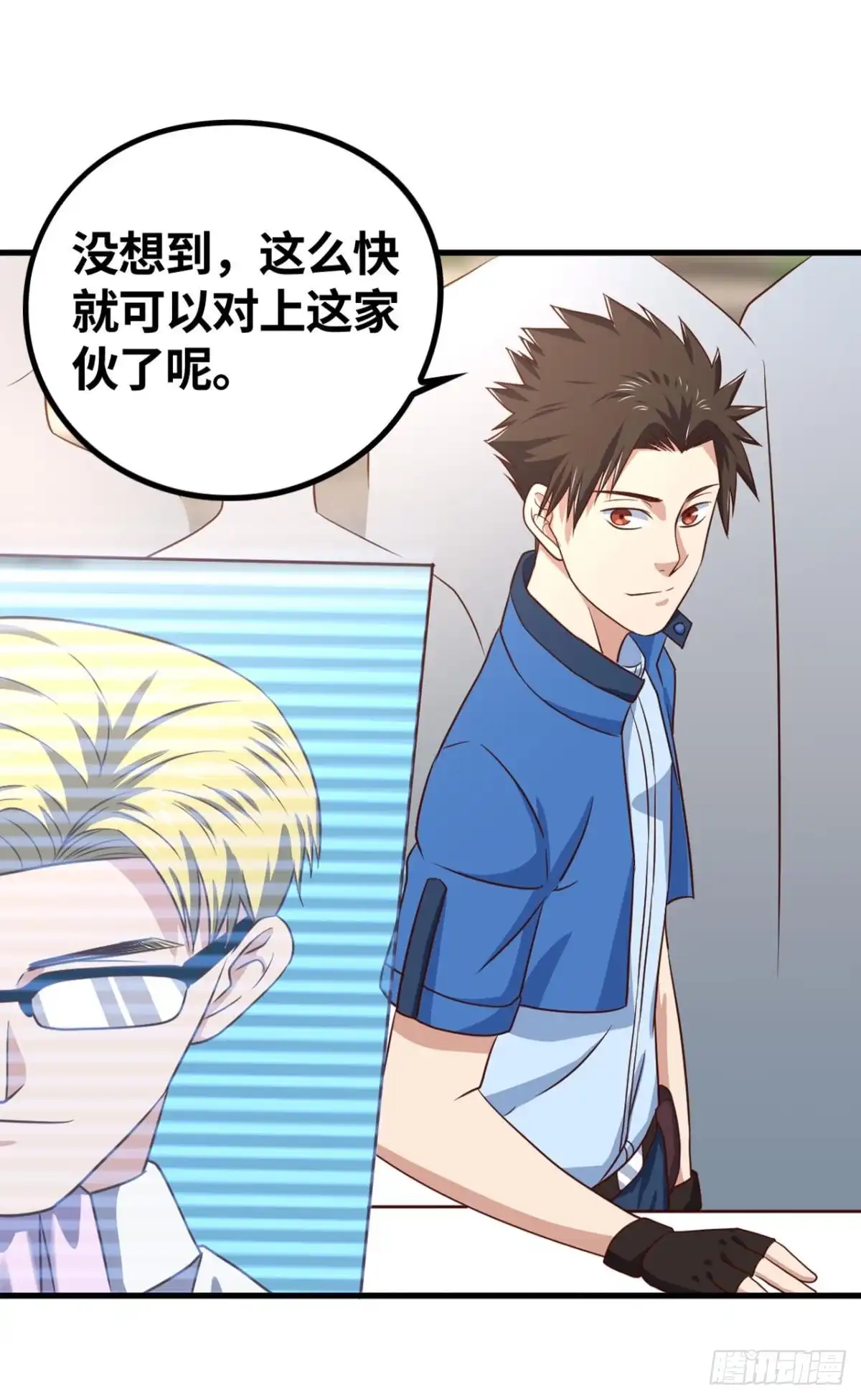 《重生大玩家》仇人相见 第11页