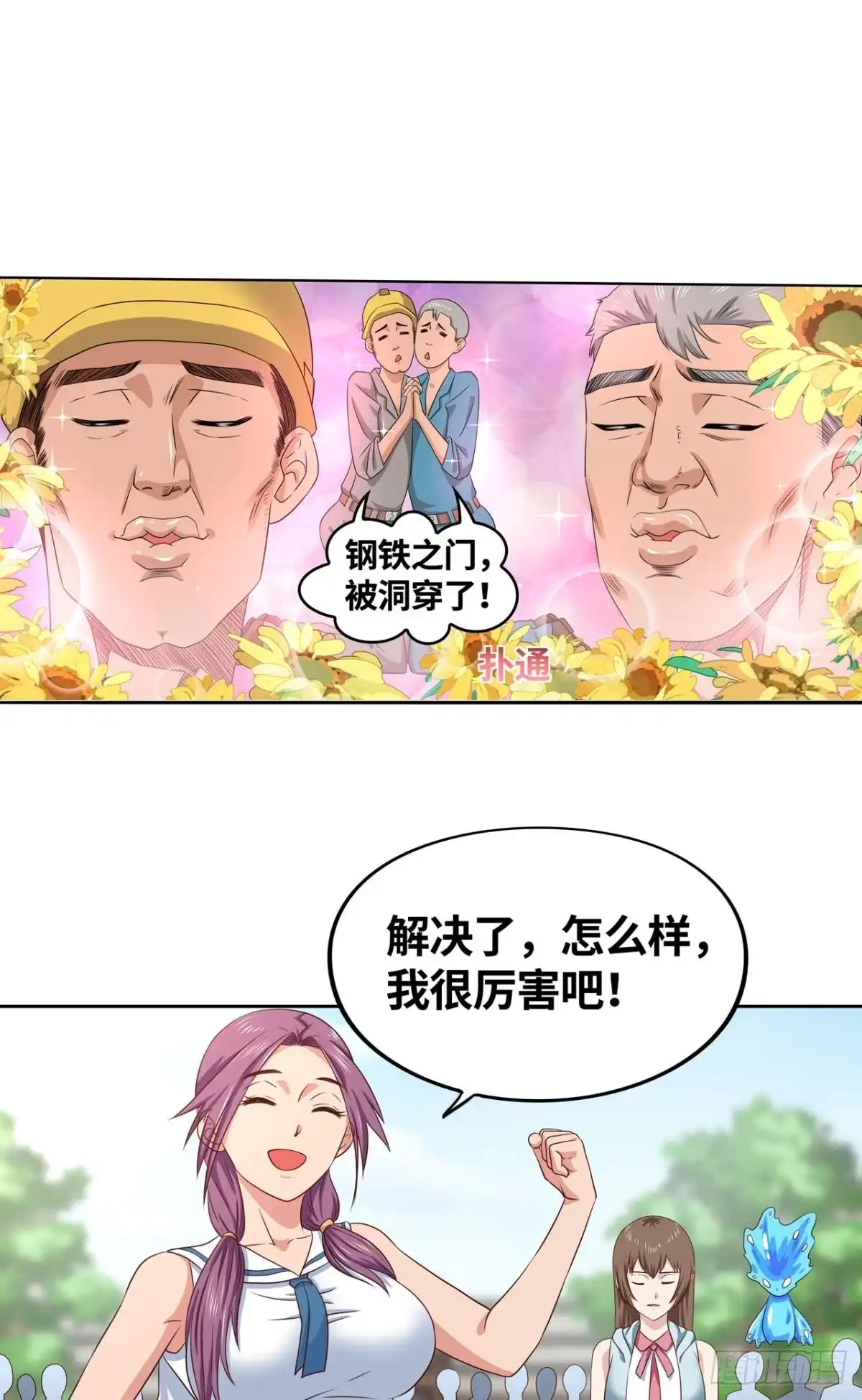 《重生大玩家》仇人相见 第9页