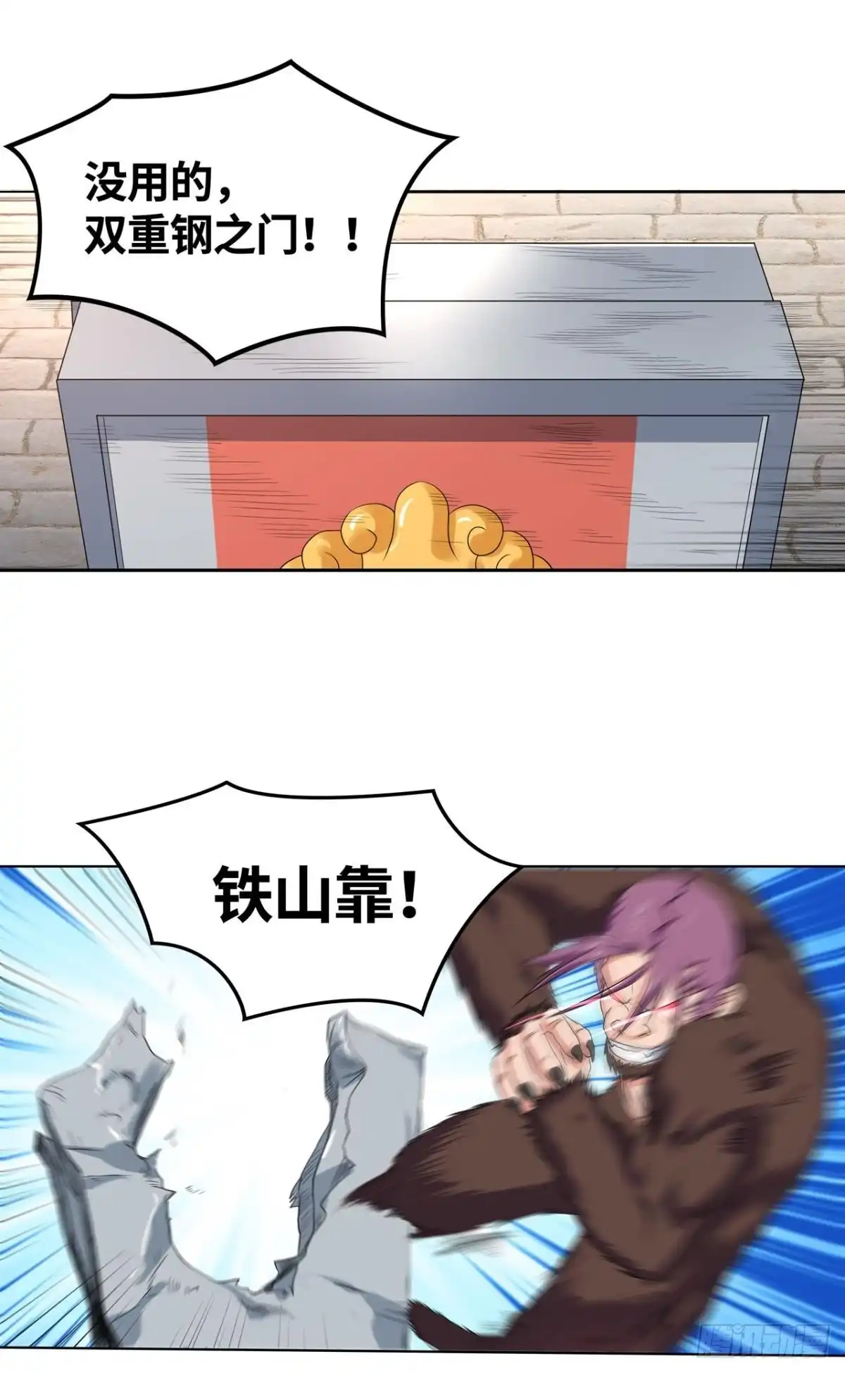 《重生大玩家》仇人相见 第8页