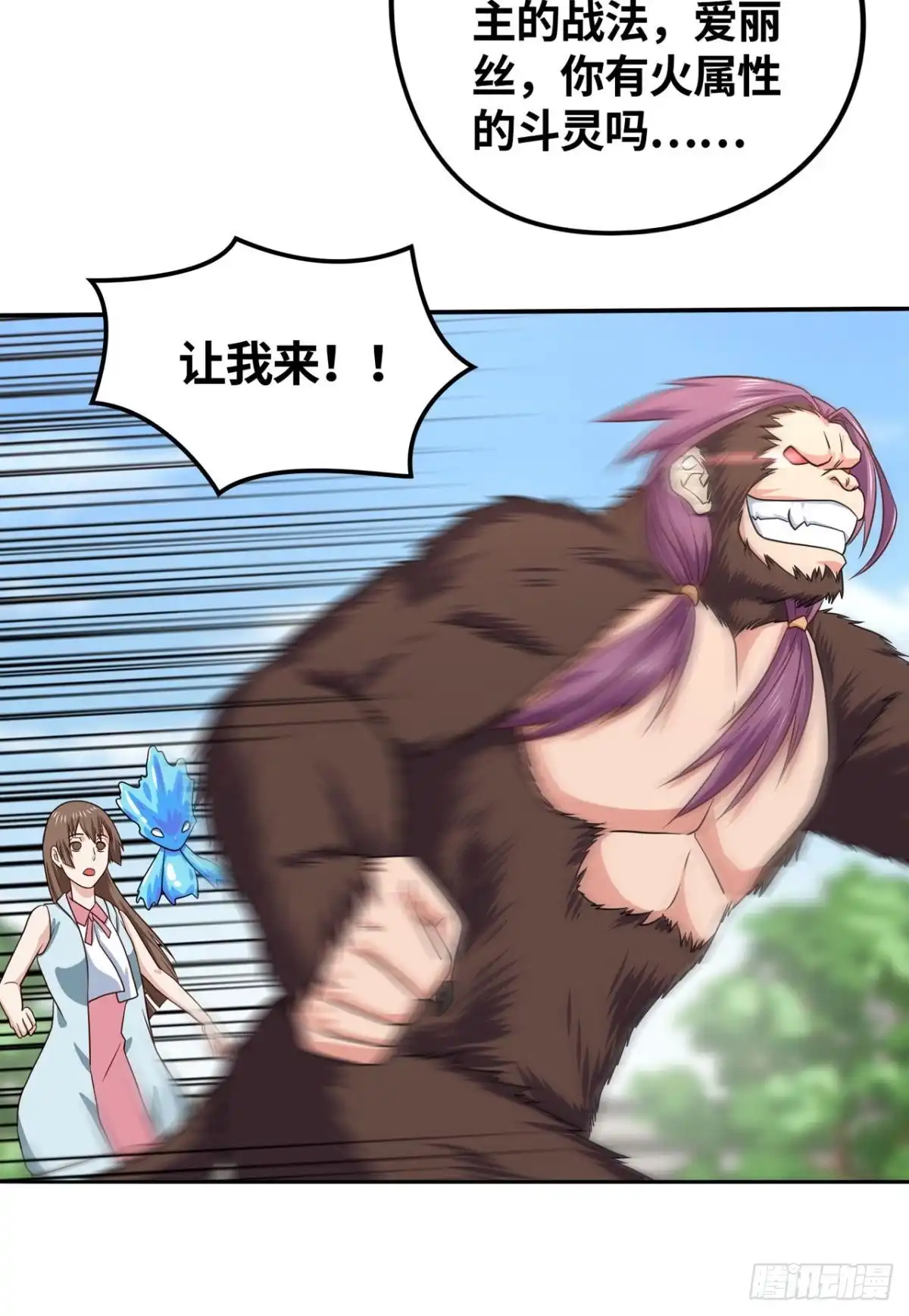 《重生大玩家》仇人相见 第7页