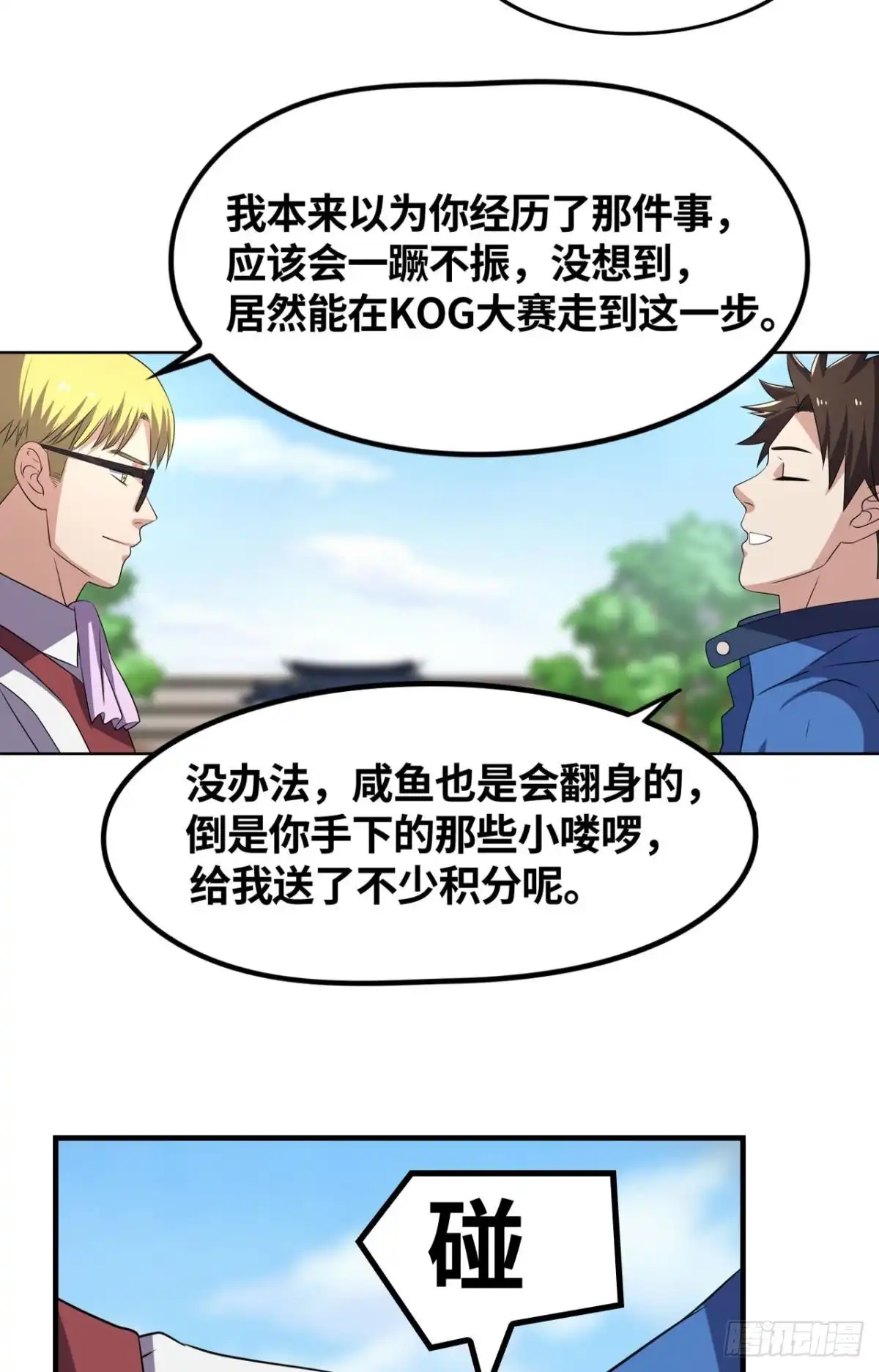 《重生大玩家》仇人相见 第17页