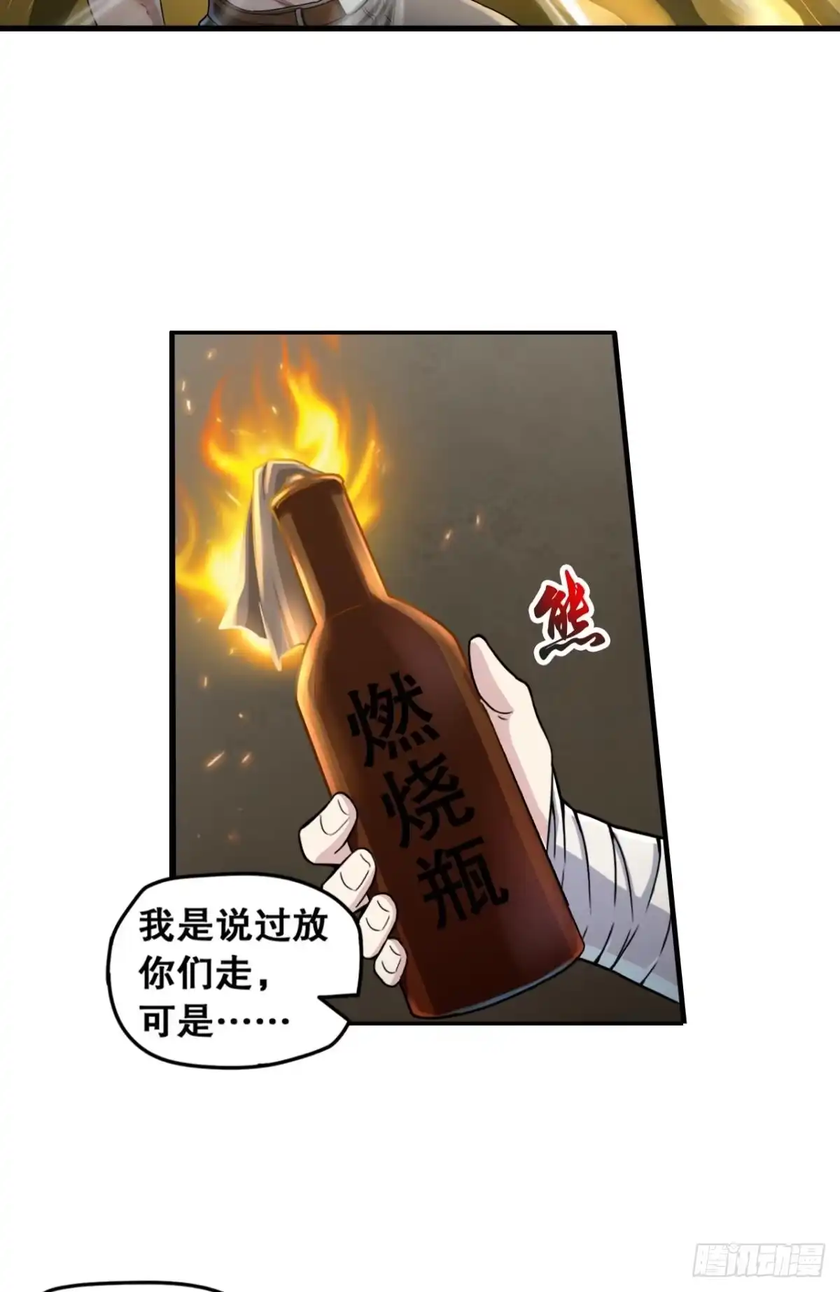 《重生大玩家》玩个游戏·下 第13页