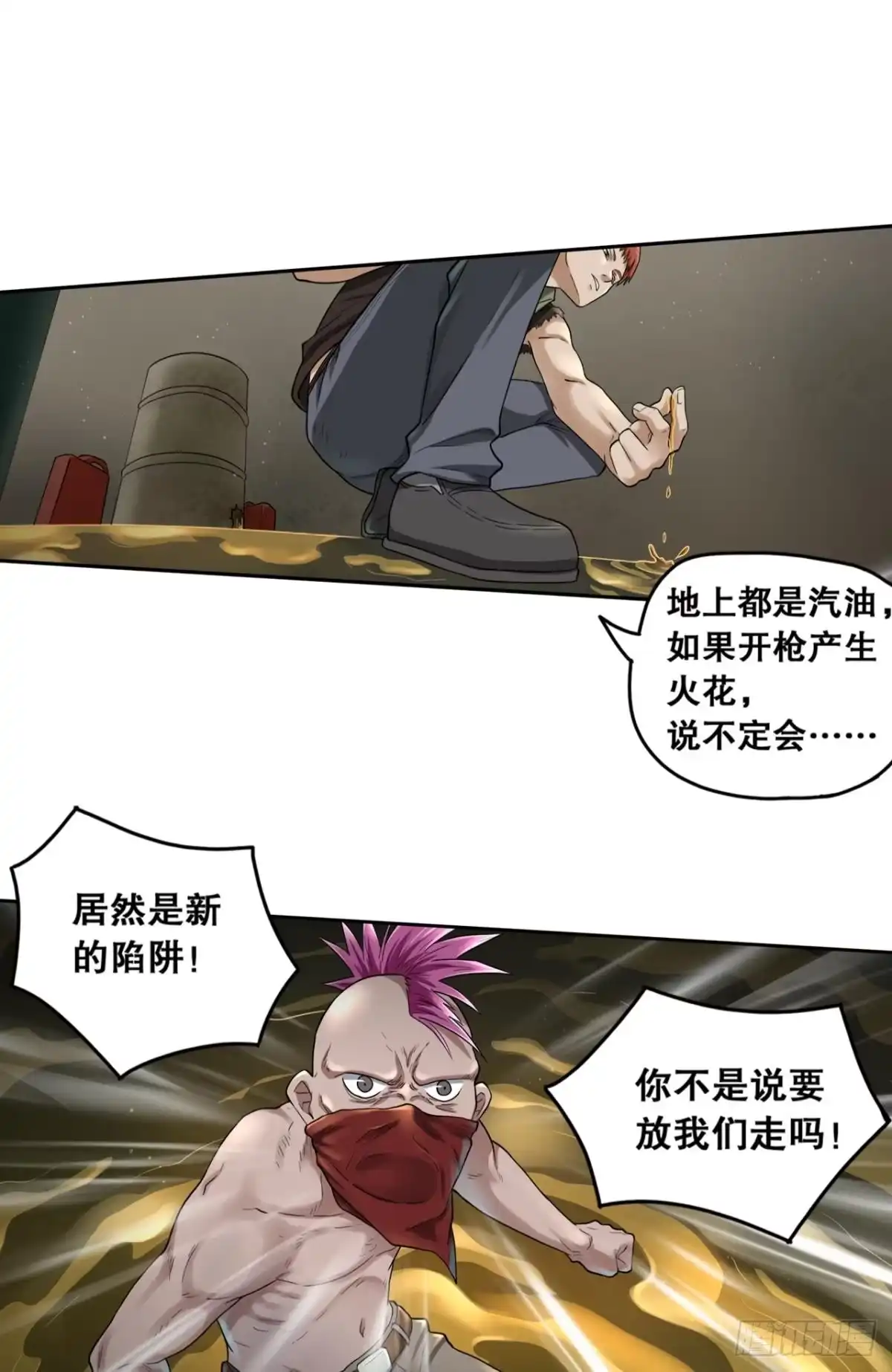 《重生大玩家》玩个游戏·下 第12页