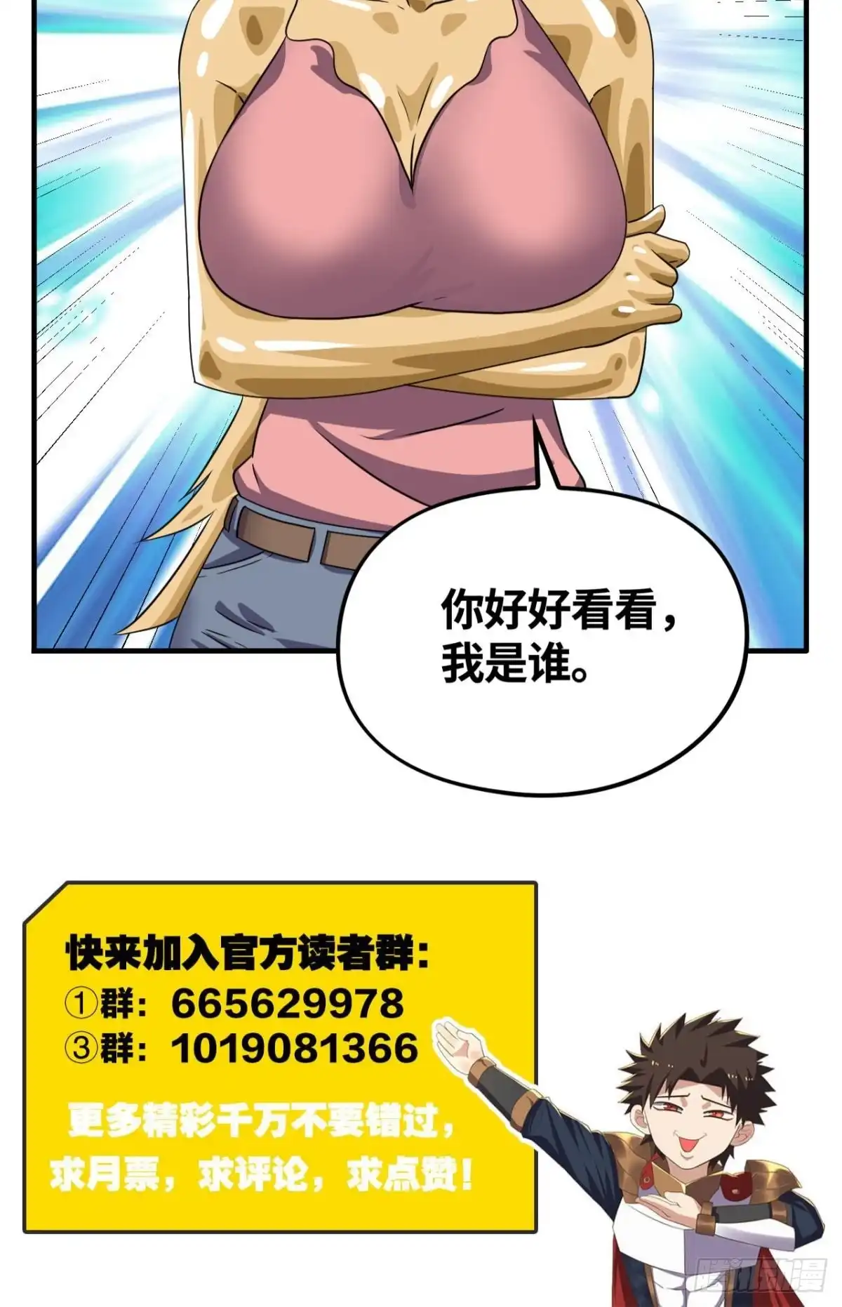《重生大玩家》真假林寻 第21页
