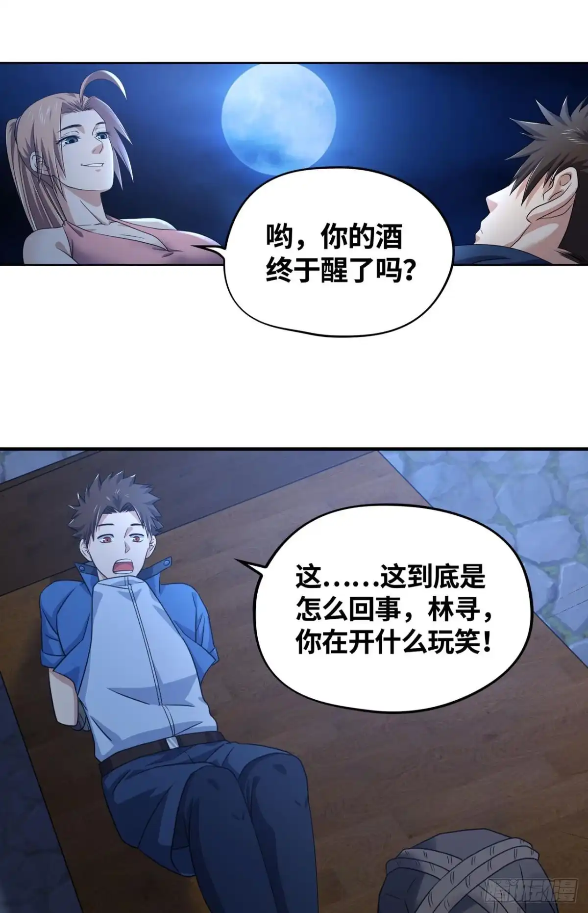 《重生大玩家》真假林寻 第19页