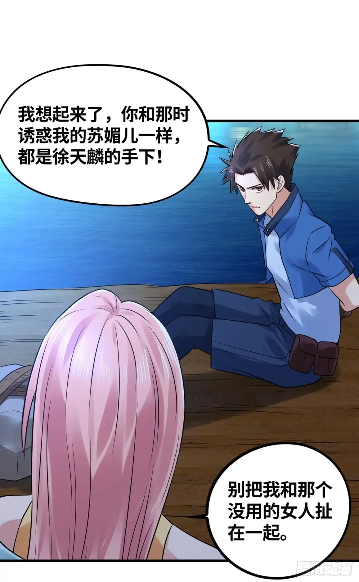 《重生大玩家》朋友的约定 第2页