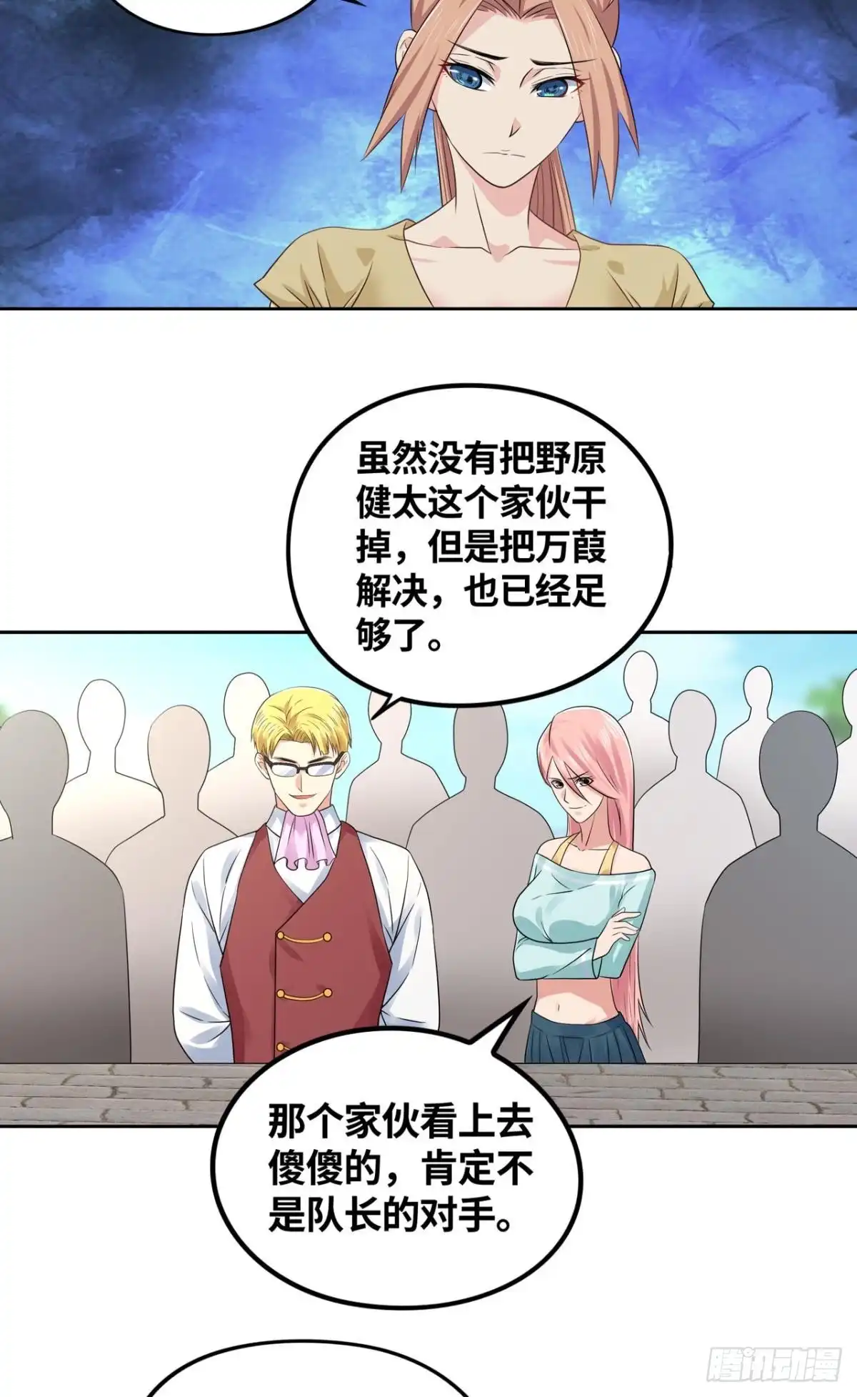 《重生大玩家》朋友的约定 第11页