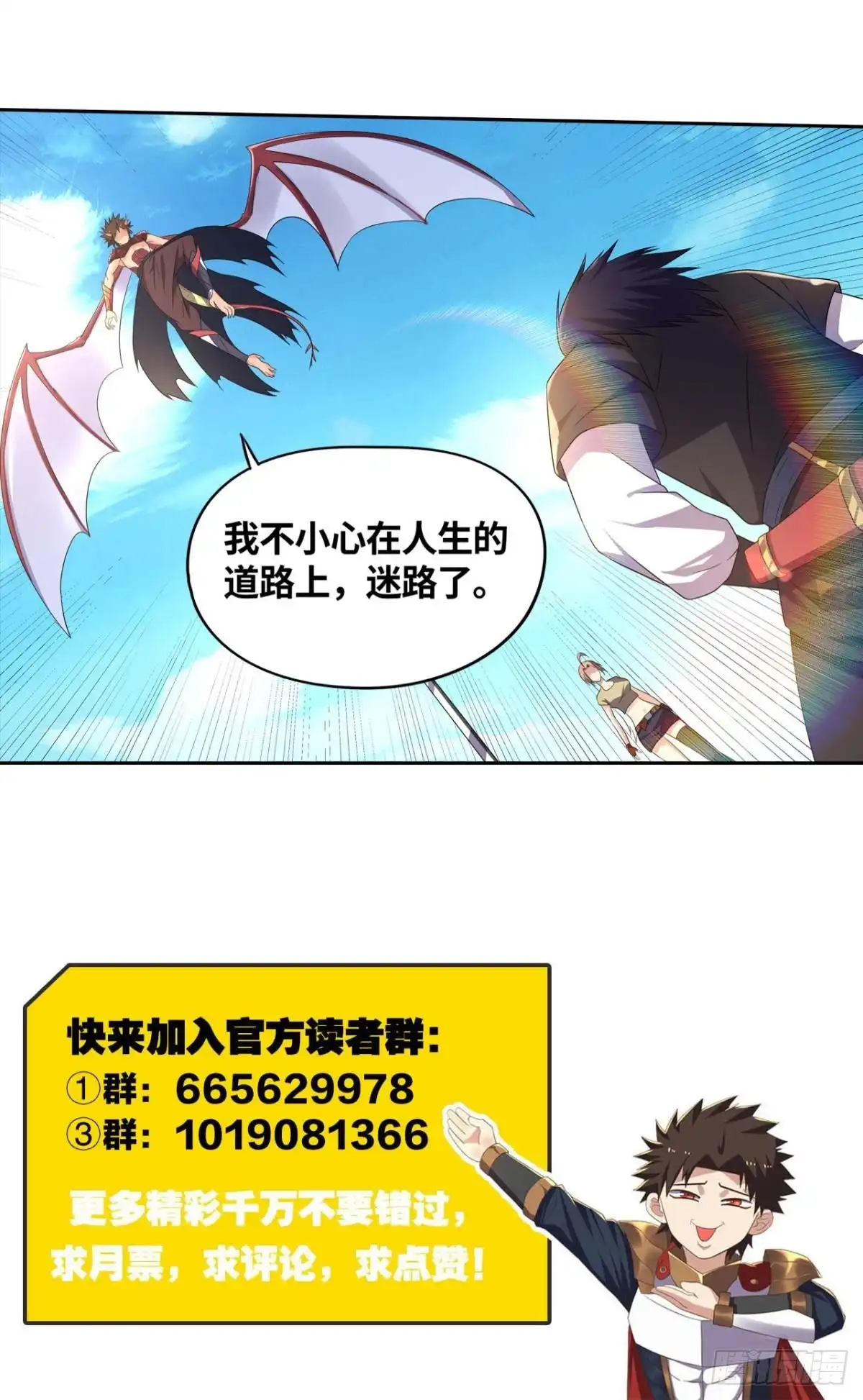 《重生大玩家》朋友的约定 第22页