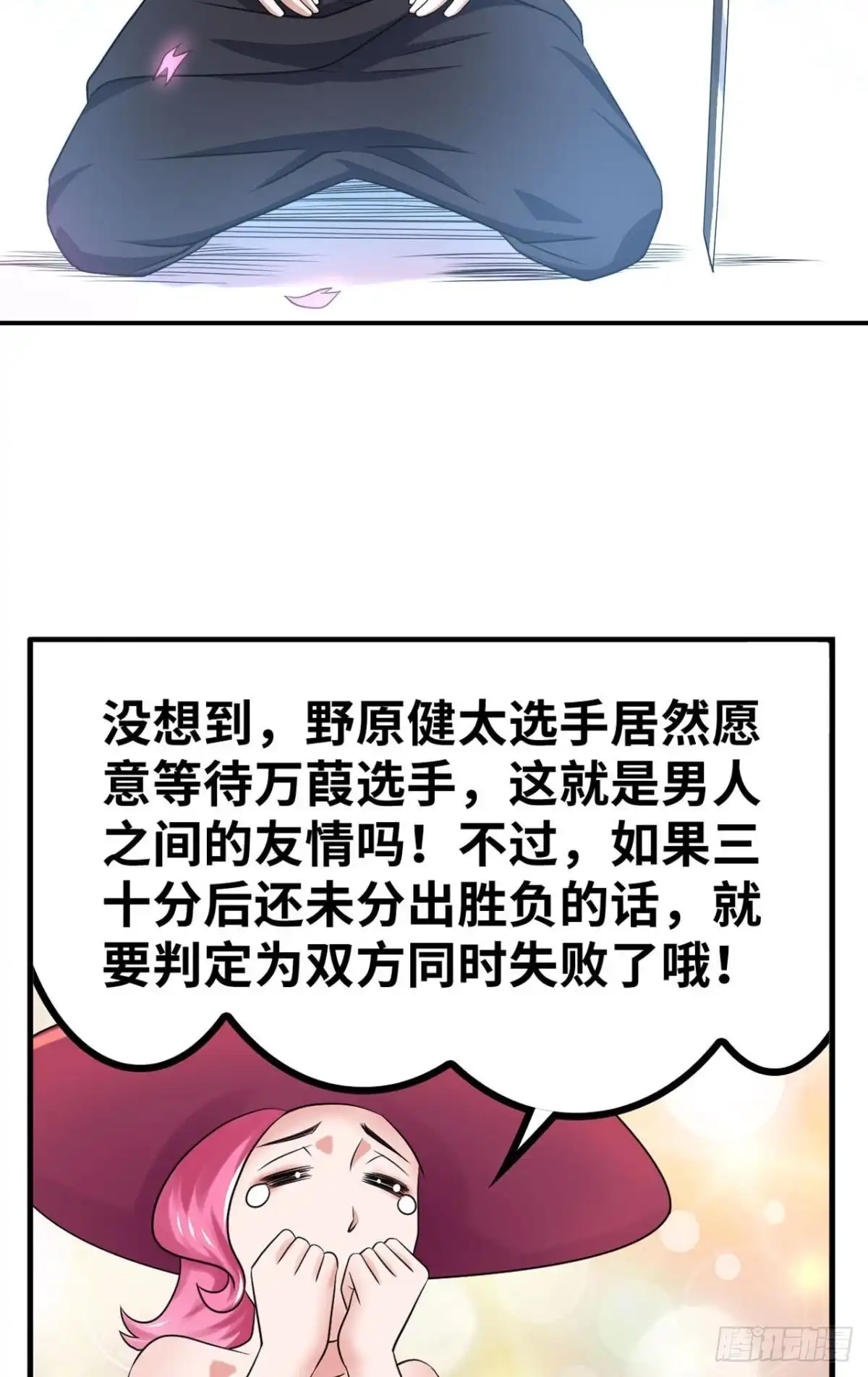 《重生大玩家》朋友的约定 第17页