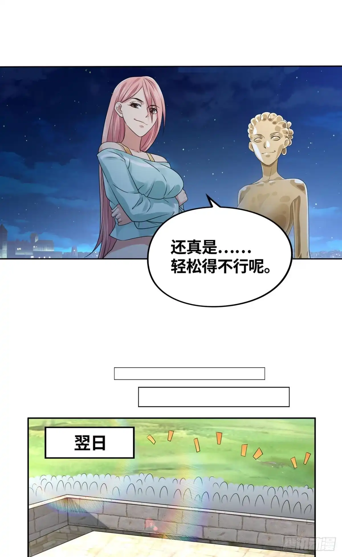 《重生大玩家》朋友的约定 第7页