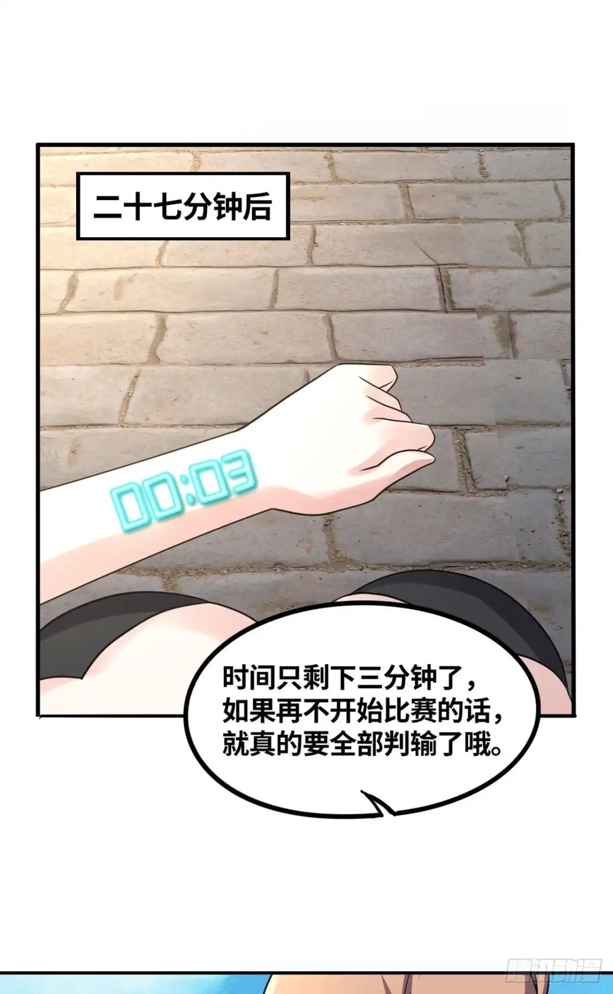 《重生大玩家》朋友的约定 第20页